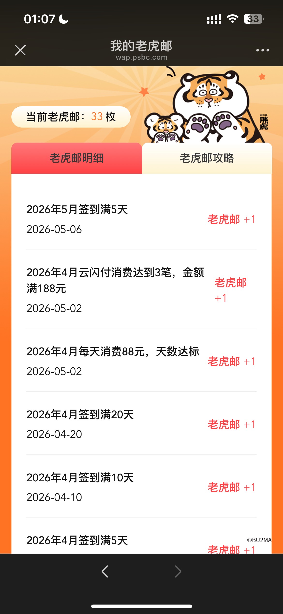 老哥们，胖虎卡4月刷的消费，今天5月8日了，你们的老虎邮到了吗？
58 / 作者:沉默的老实人 / 