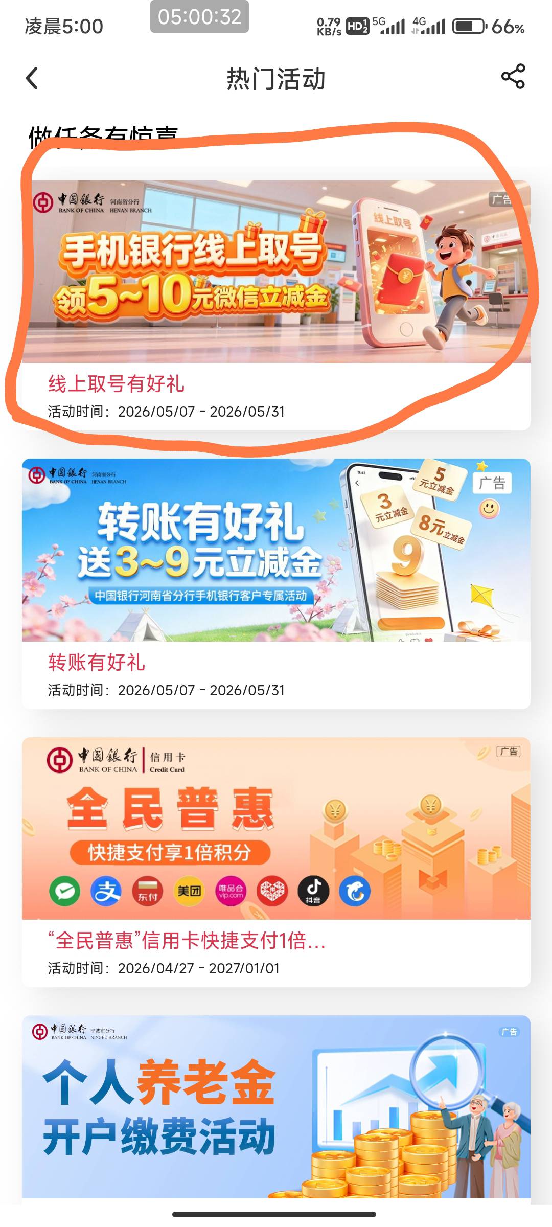 5月9日羊毛线报总结合集18 / 作者:忘了說晚安丶 / 