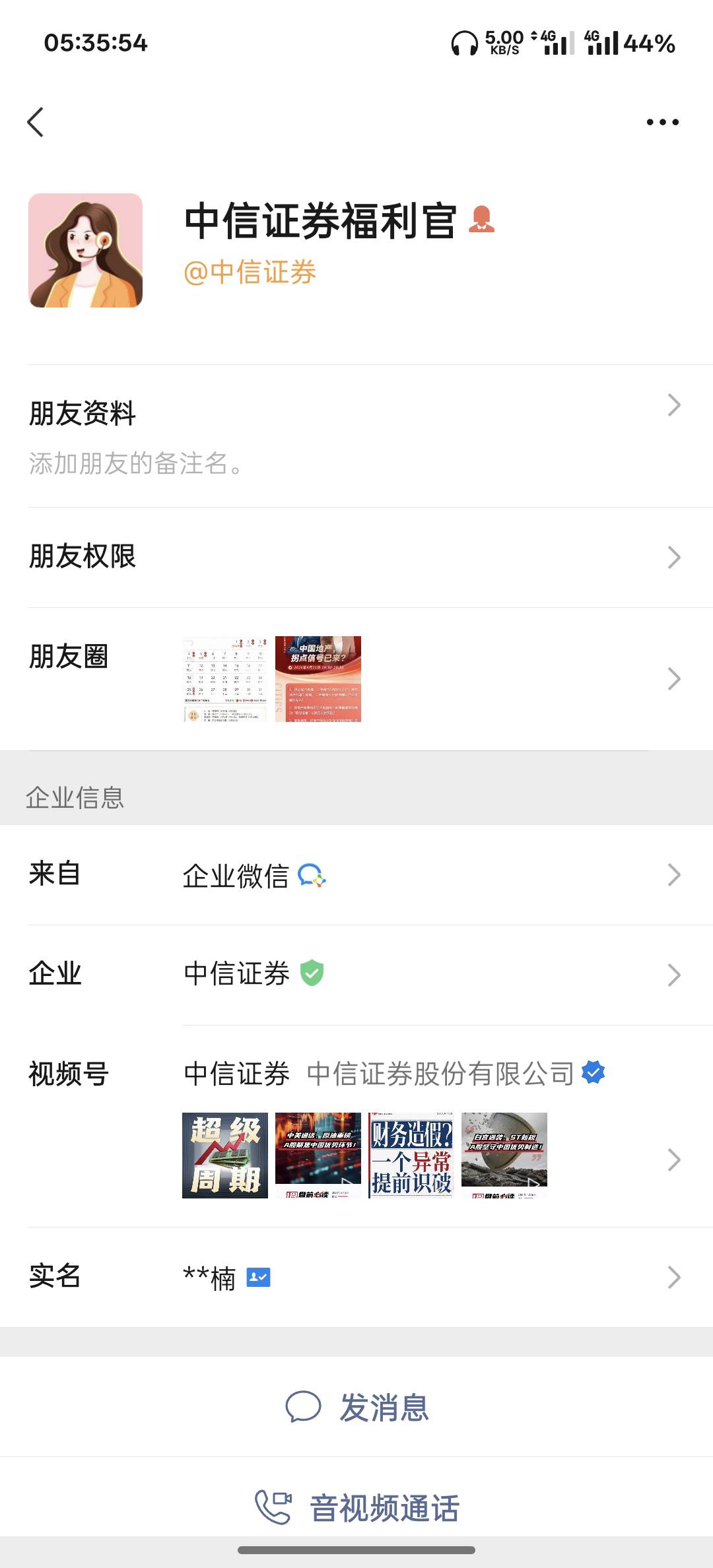 中信刷到她能过，男的加不了


87 / 作者:跟着看看吧 / 