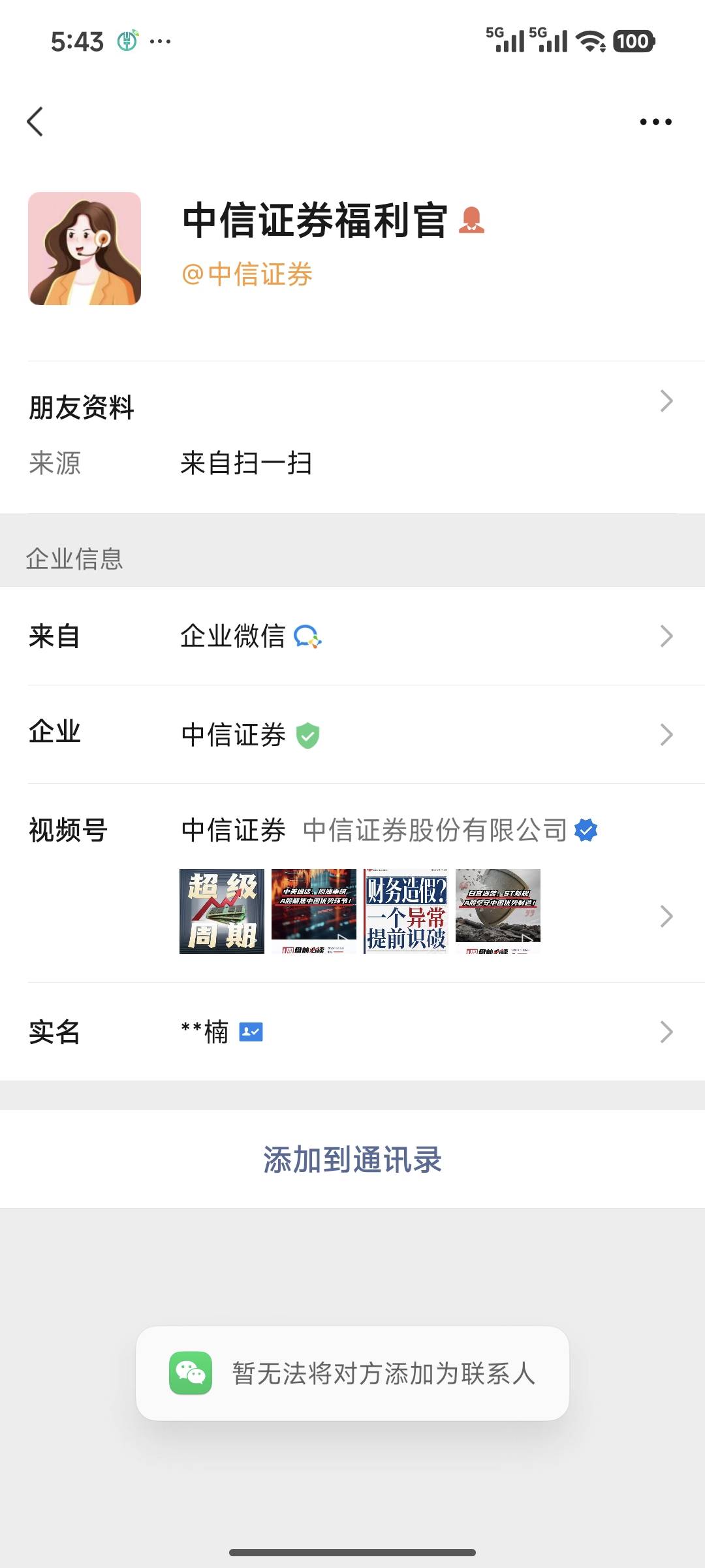 老哥们，黄的好快呀，只申请了16，还有2个号是女的但也加不上了

57 / 作者:古楼多话的海蝎 / 