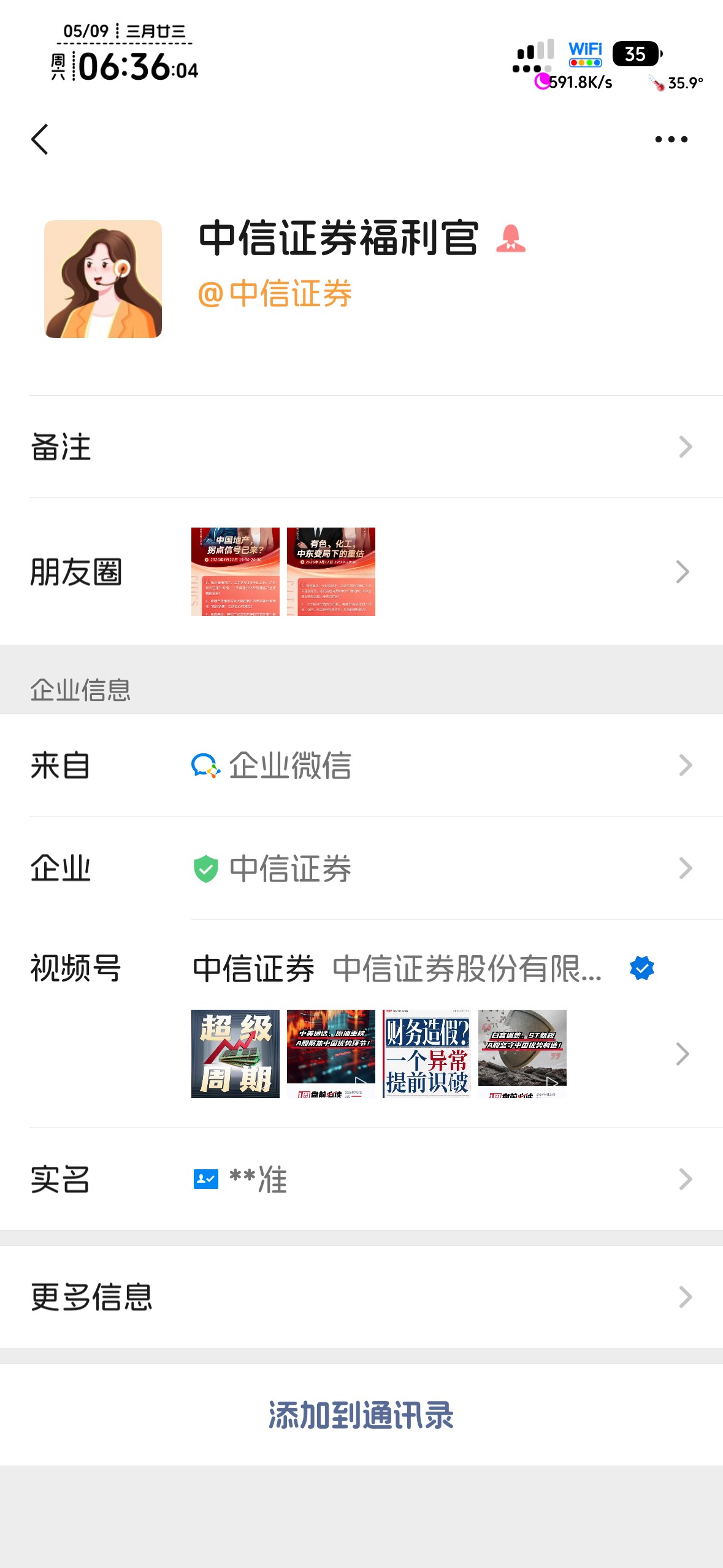 中信微企又上新了，要新号点，老号刷半天都是固定分配好的

81 / 作者:不知明的靓仔 / 