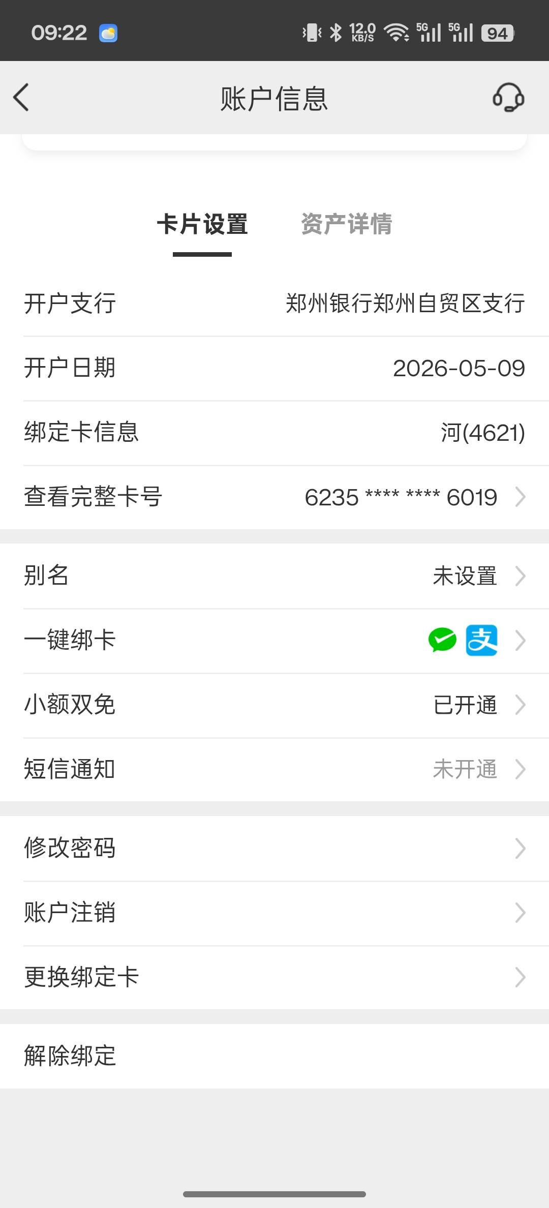 郑州银行开个二类哪都用不了，也没有啥权限升级，白搞，支付宝首5，微2毛。之前开过注88 / 作者:悸动丫 / 