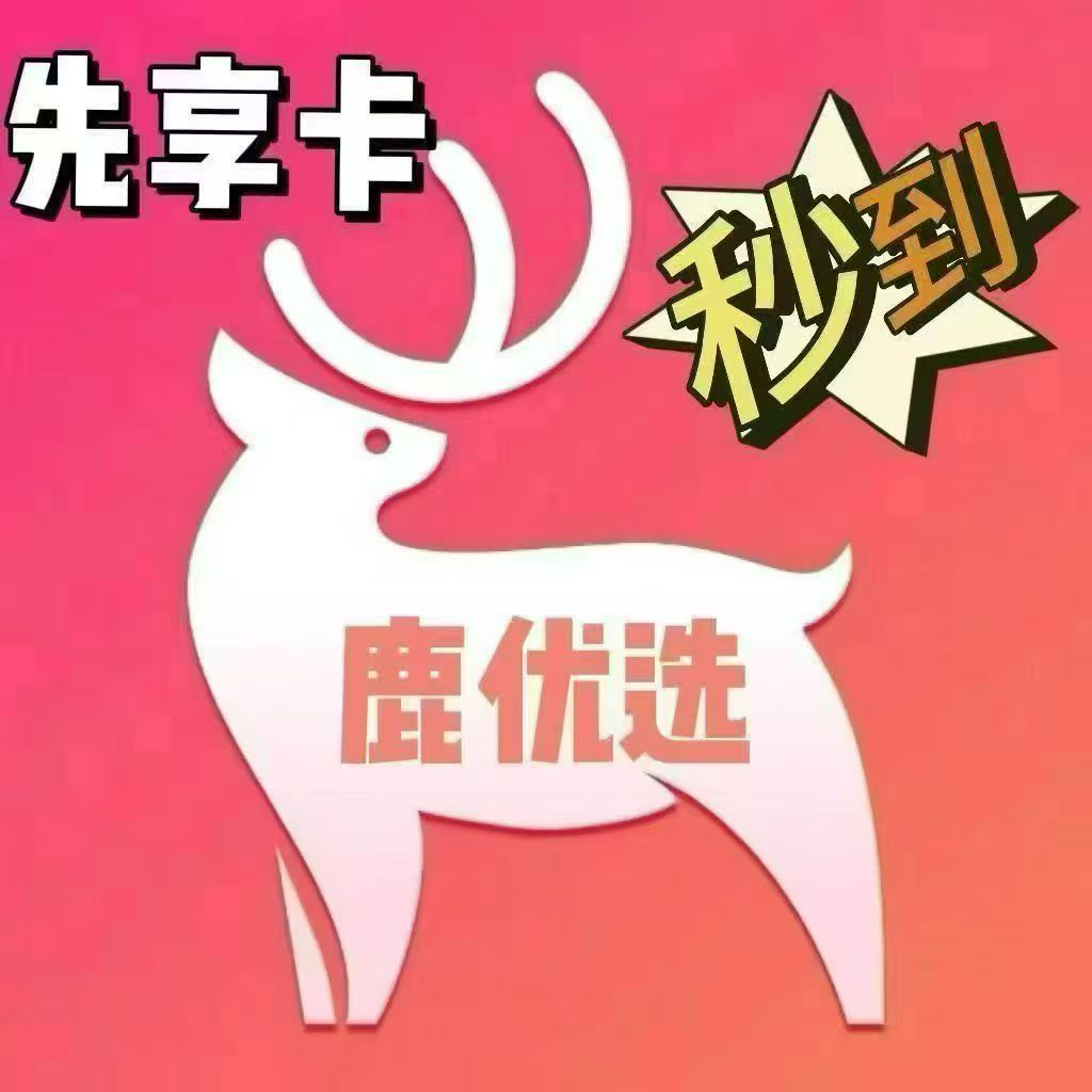 ❤️羊小咩❤️便荔卡包❤️鹿优选，秒回收❤️秒到账，解决急需，一手商家，价格美丽91 / 作者:徐风飞杨 / 