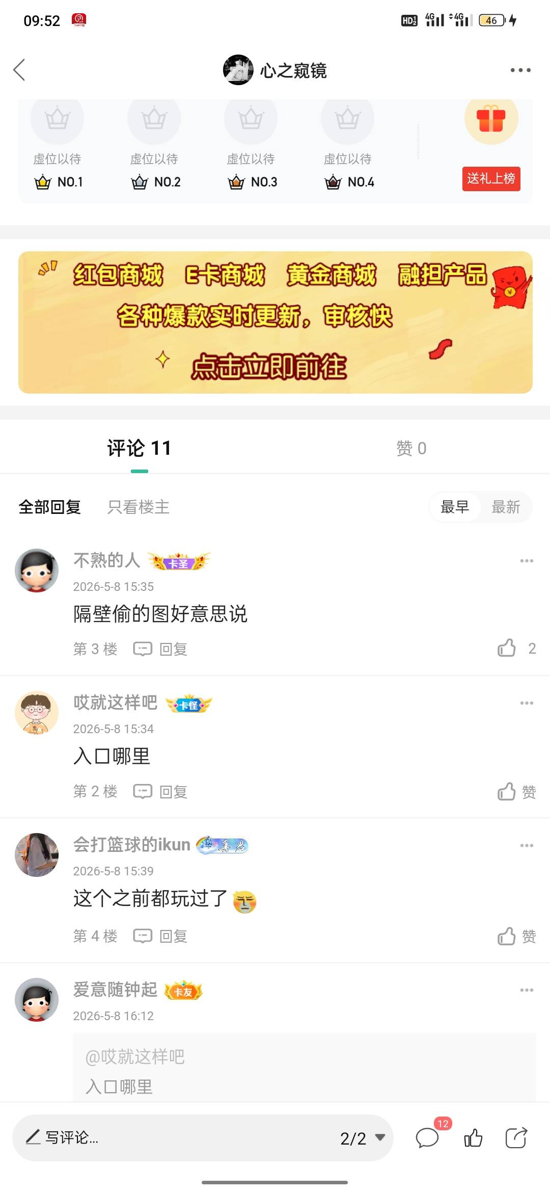 遇到个极品。自己从来不分享，看到有人免费发车还要来阴阳怪气。.大家快看，这就是典66 / 作者:心之窥镜 / 