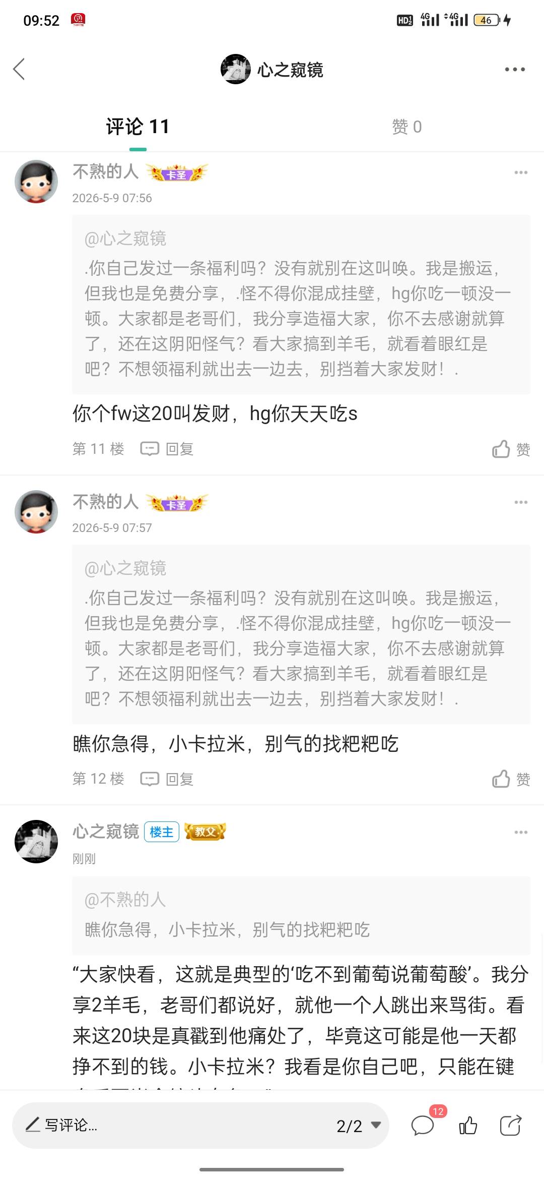遇到个极品。自己从来不分享，看到有人免费发车还要来阴阳怪气。.大家快看，这就是典51 / 作者:心之窥镜 / 