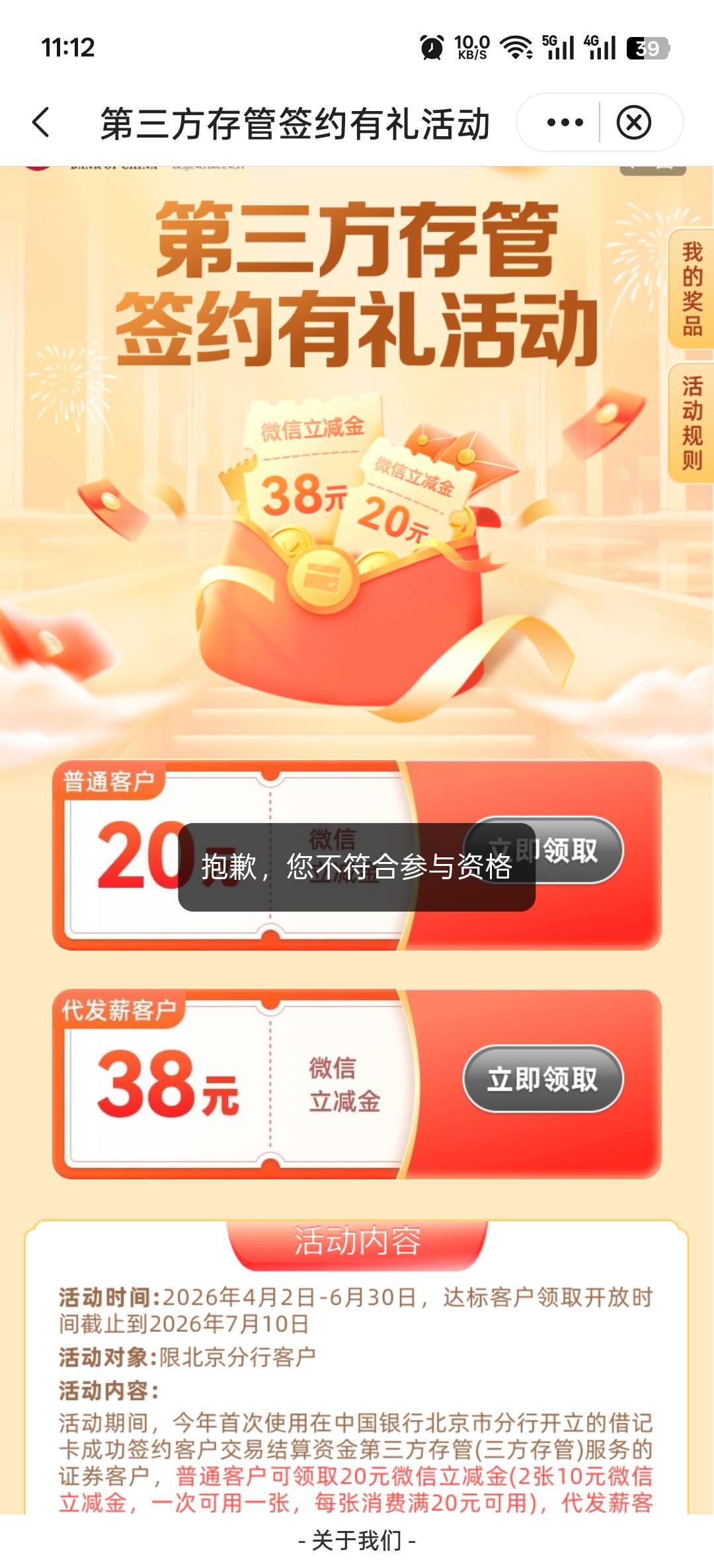 刚问了北京分行说是要核销归属北京分行的客户才行。去tm的。那么多老哥领到了的

62 / 作者:寂寞卡农开无主 / 