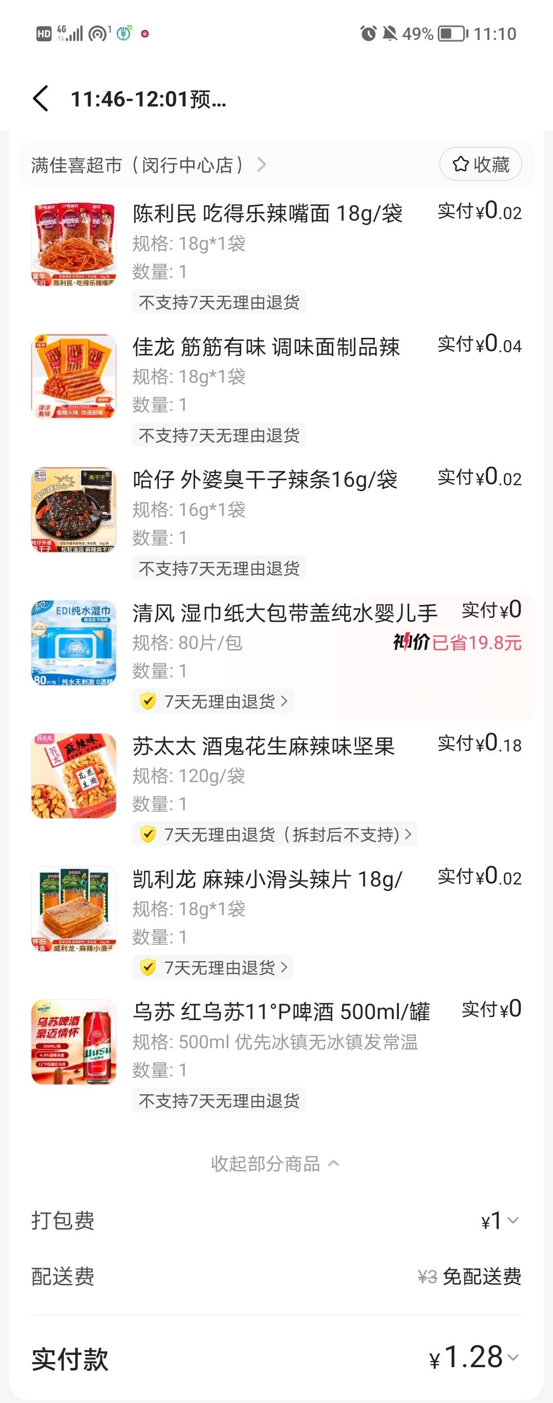 美团抽了个湿巾免单 数币还减一 实付0.28

78 / 作者:女王你护垫掉啦 / 