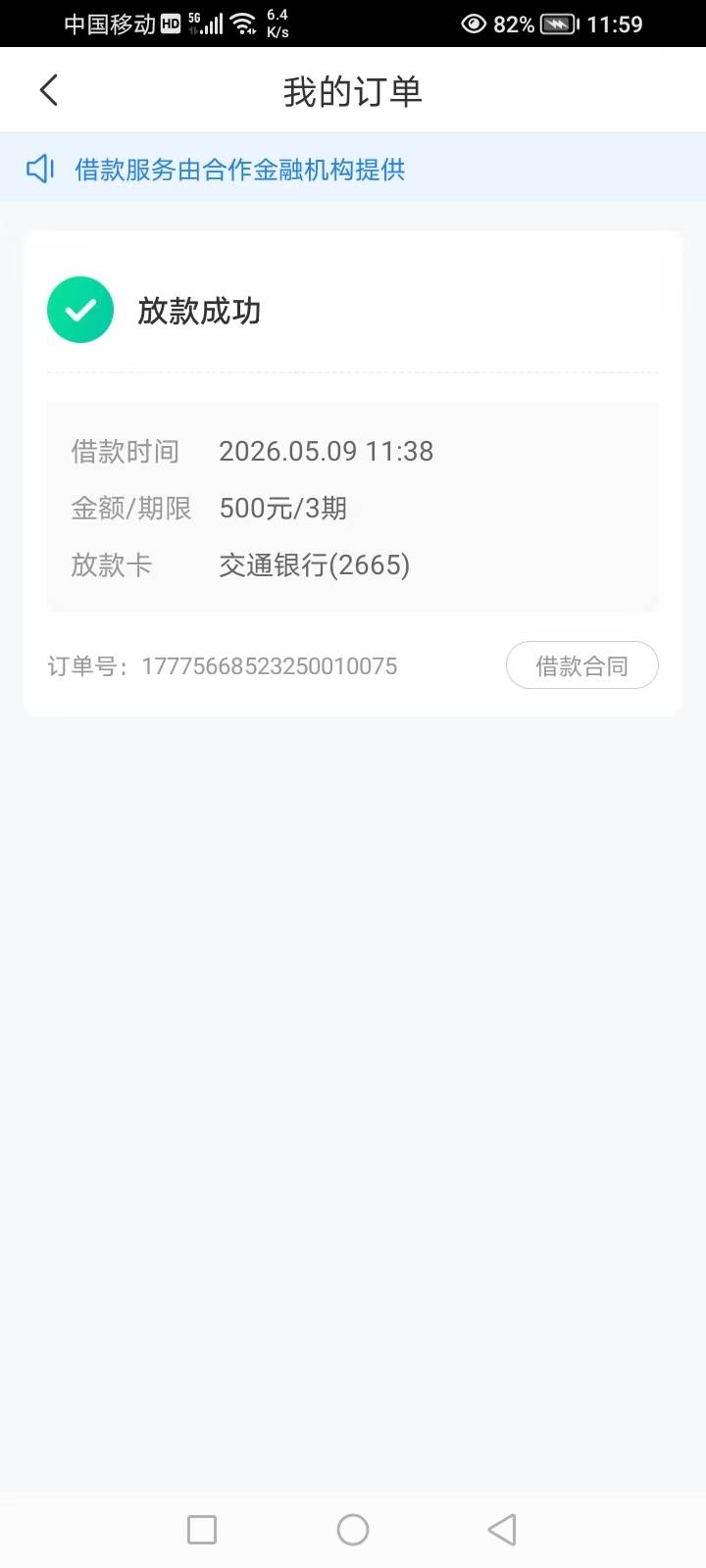 时光分期刚刚app后台通知放款失败，我以为没了，看老哥...48 / 作者:拉吧上面大佬 / 