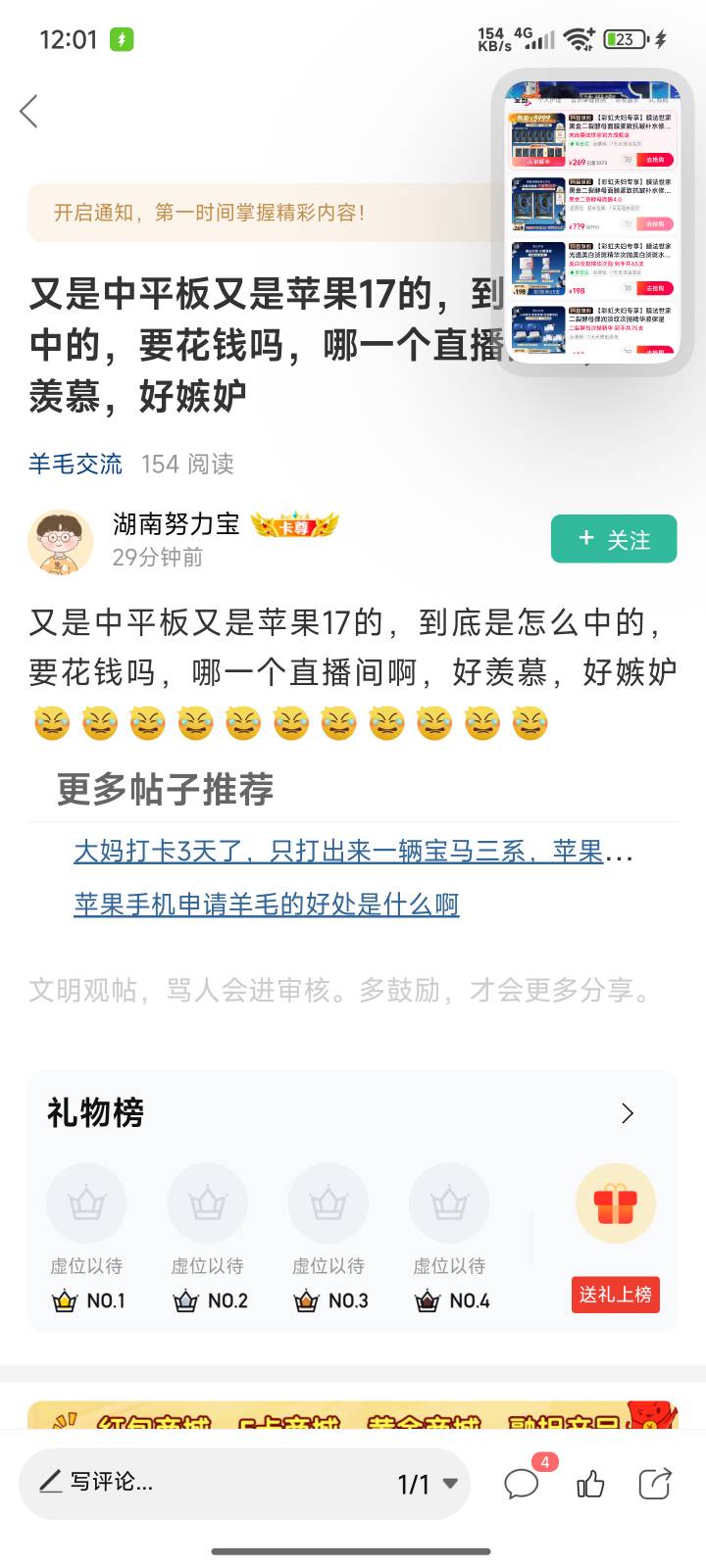 又是中平板又是苹果17的，到底是怎么中的，要花钱吗，哪一个直播间啊，好羡慕，好嫉妒100 / 作者:lyg1 / 