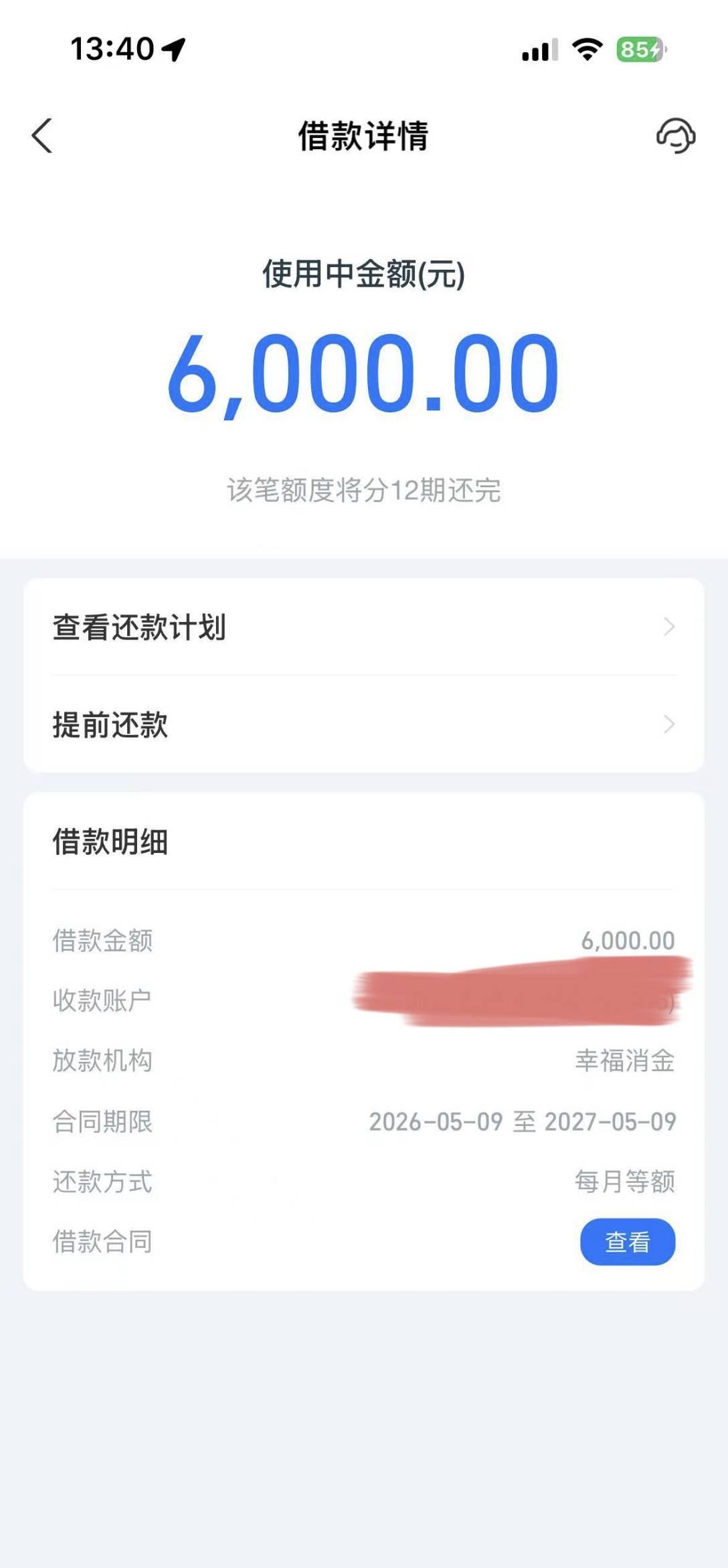 zfb借呗突然活过来，下款6000，资方河北幸福消金，今年三月份之前申请过最少5次，都是11 / 作者:我你名字怎么 / 