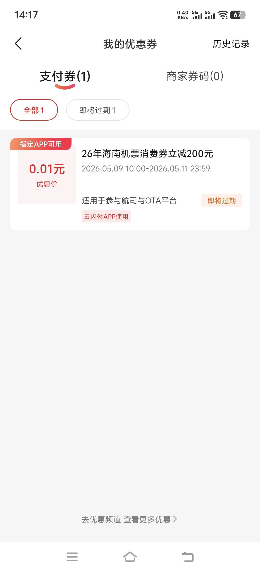 老哥们这个机票买票有限制地区吗- 仅限飞往海南（海口、三亚等海南省内机场）的直达入44 / 作者:取名叫小丑 / 