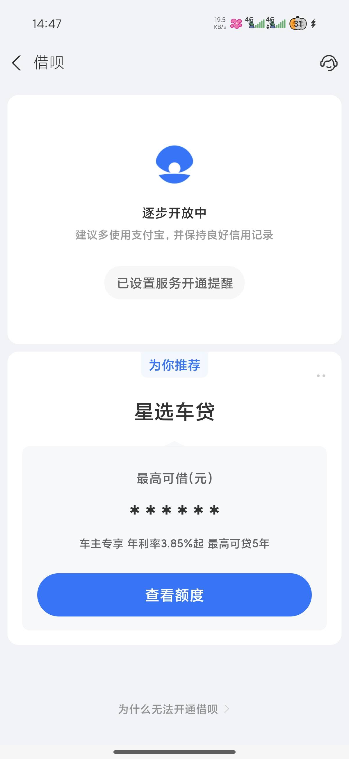 zfb借呗突然活过来，下款6000，资方河北幸福消金，今年三月份之前申请过最少5次，都是38 / 作者:看破红尘i / 