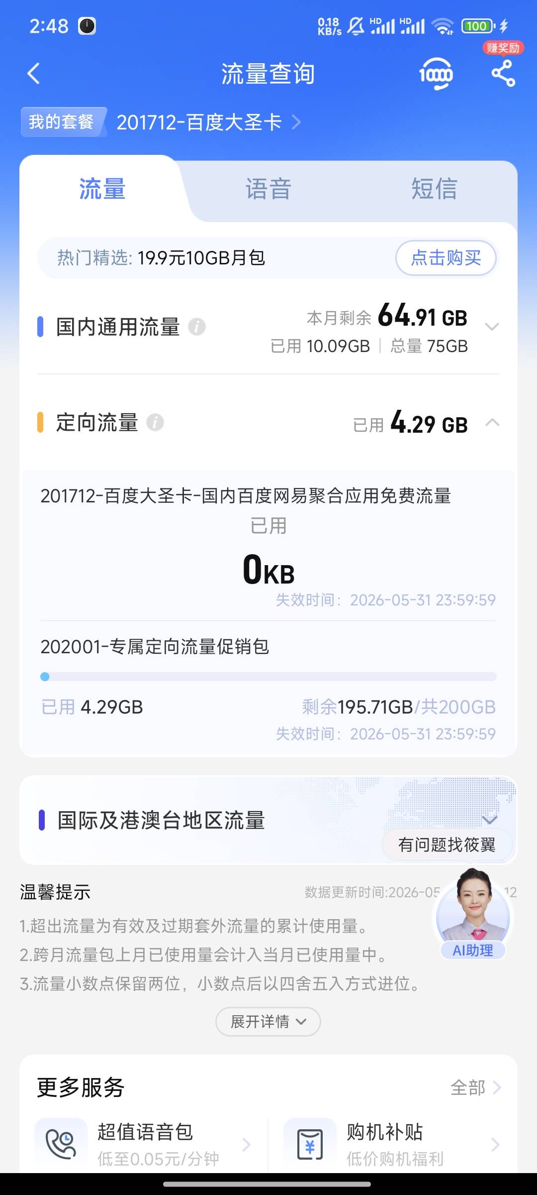 老哥们，电信14年老用户了，实在是喜欢不动了，每个月240，主要是流量也少一个月80g 485 / 作者:卡农猛哥 / 