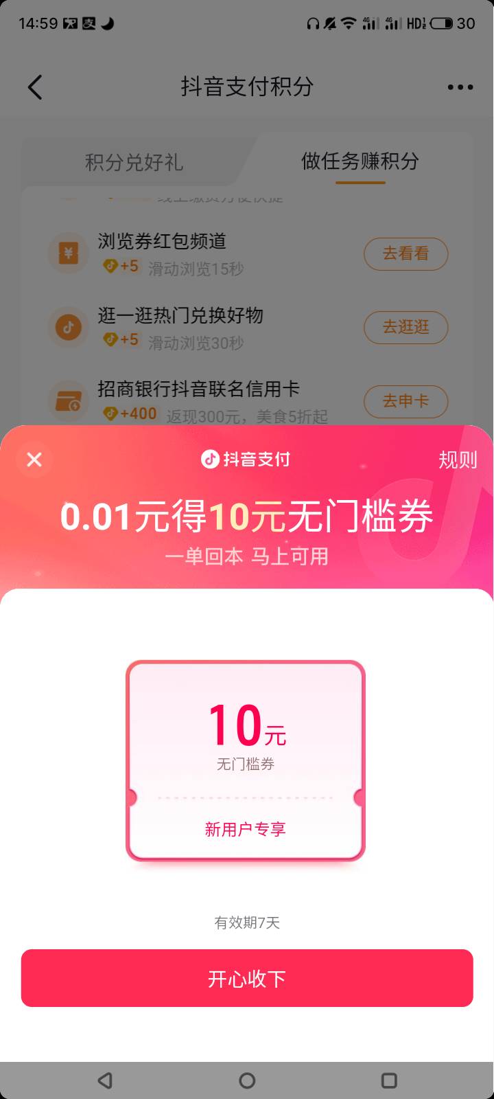 急si我了，老哥们，抖音这个10元叉掉后，不是会变15吗？？15在哪里？？？没看到啊，页33 / 作者:门西克 / 