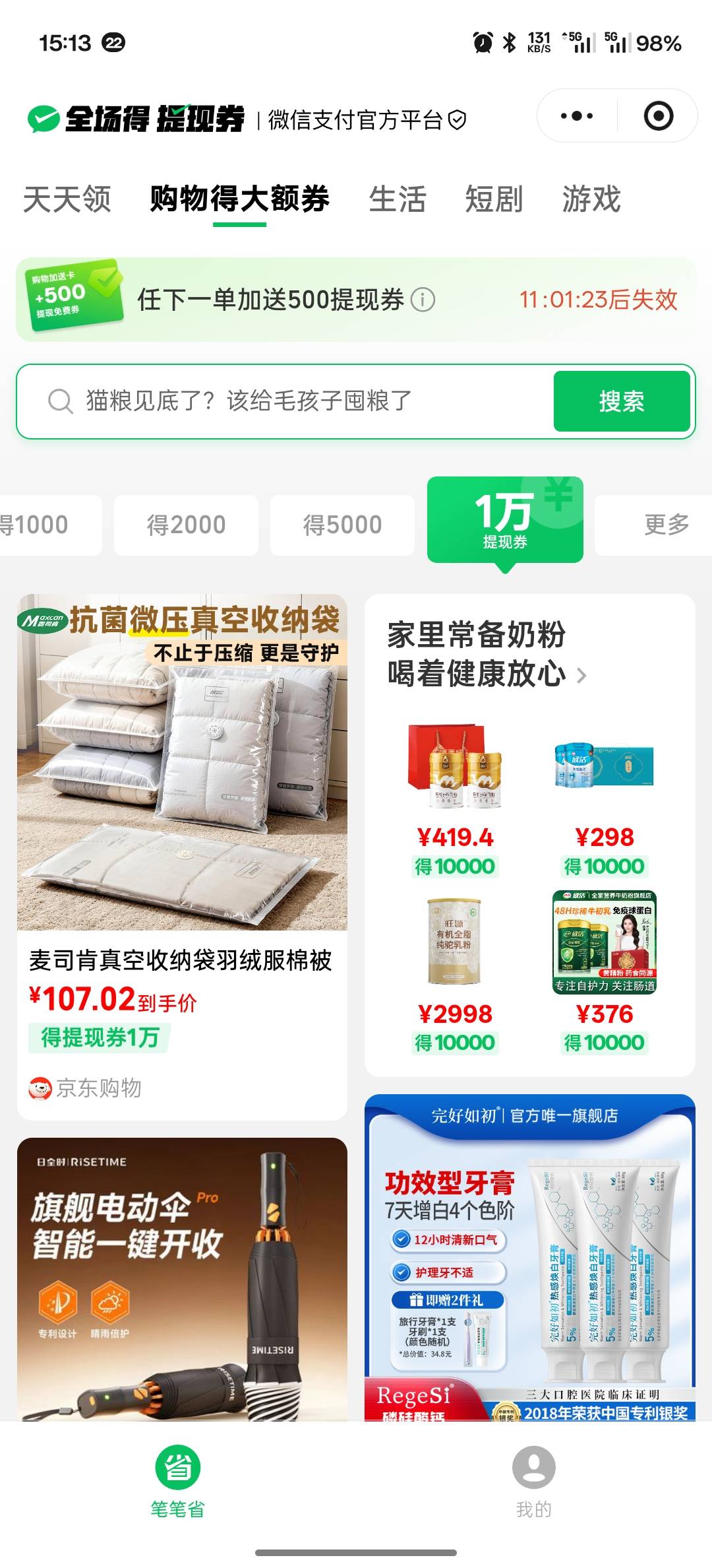 这个微信提现笔笔省有没有老哥搞过啊，它显示任意下一单给1万提现券，但是我点那个查10 / 作者:槐序 / 