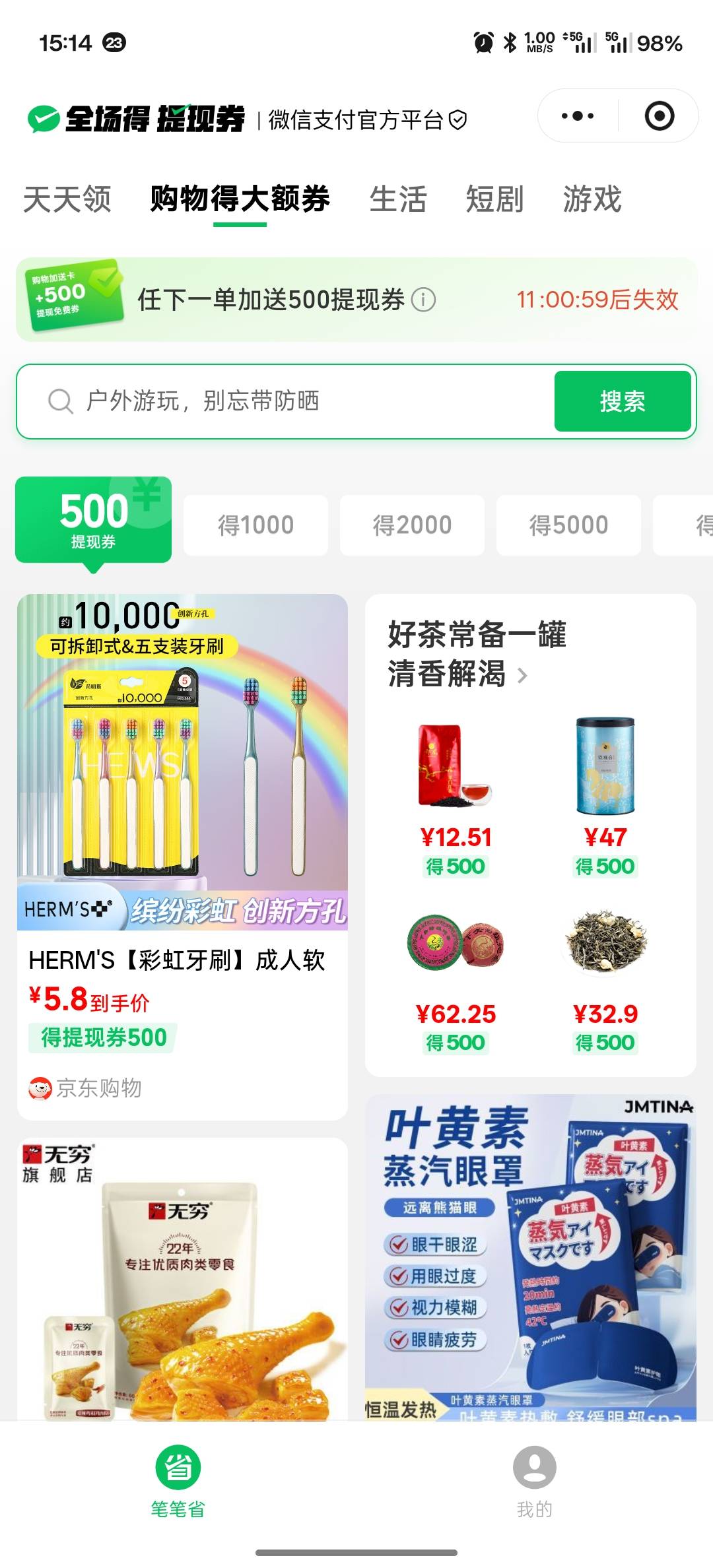 这个微信提现笔笔省有没有老哥搞过啊，它显示任意下一单给1万提现券，但是我点那个查63 / 作者:槐序 / 