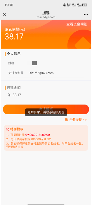 这麻花电影票诈骗平台？

27 / 作者:黑暗的蔡徐坤 / 
