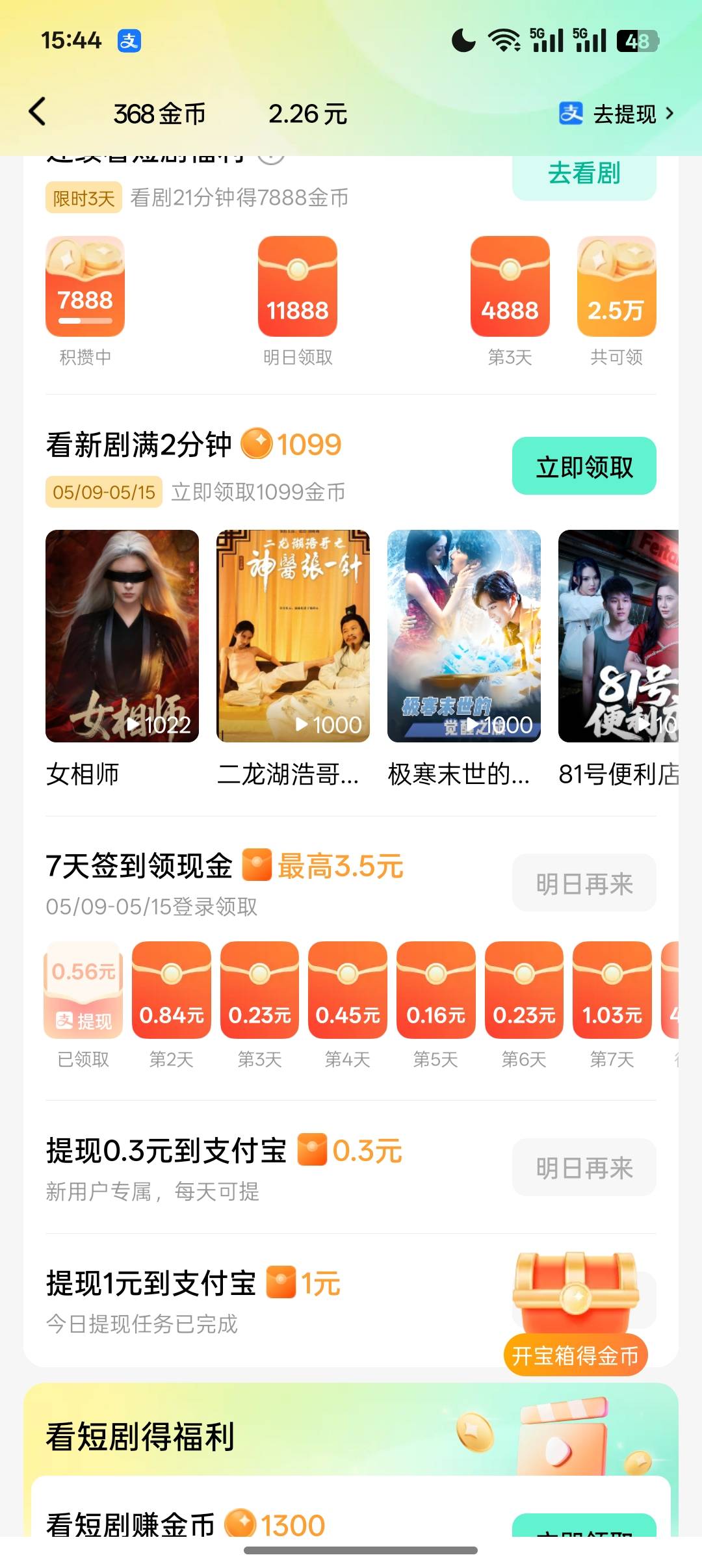 木叶免费短剧跟红果免费漫剧，怎么看着看着4000金币变成4百了，两个app都是这样，怎么35 / 作者:Apppppp1 / 