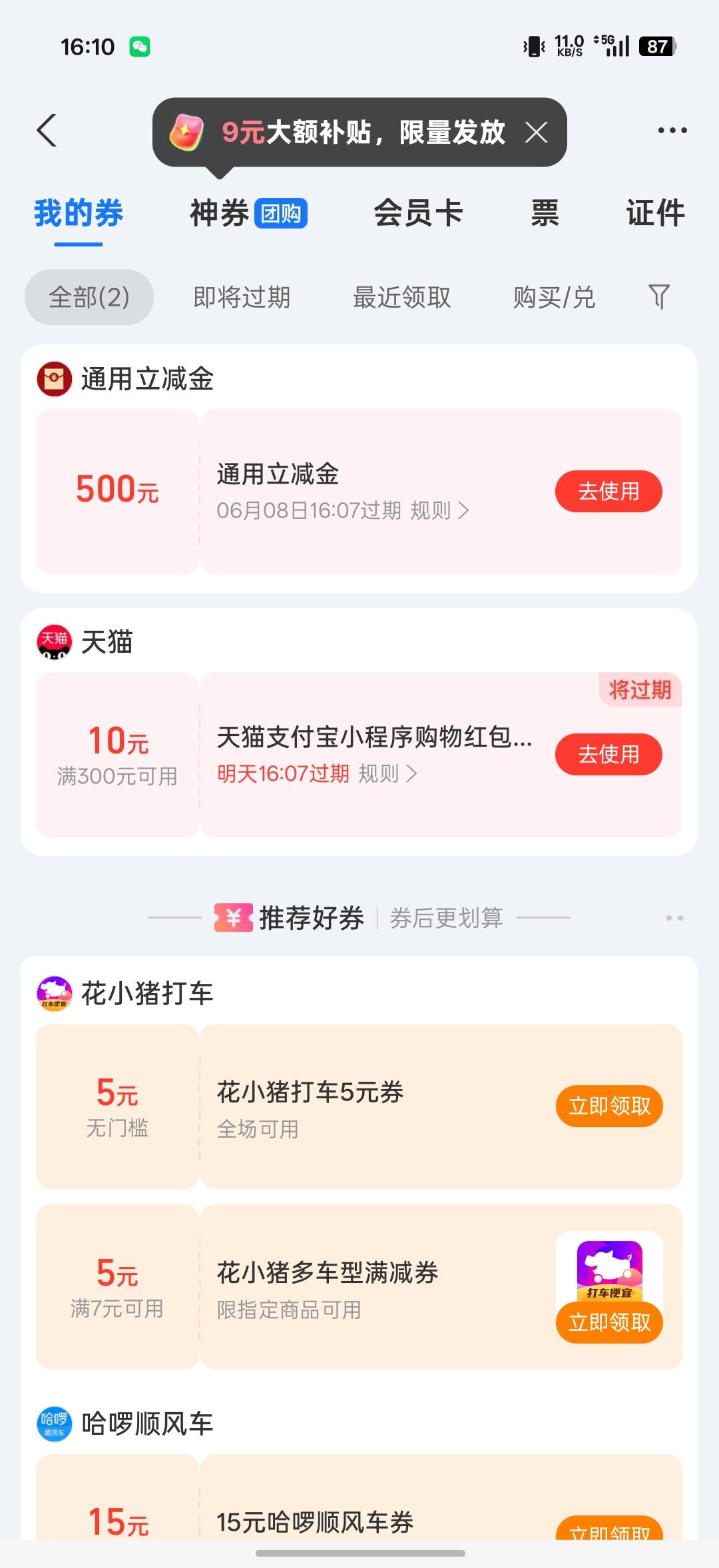 竟然过了，就是真黑啊。500，还850。




19 / 作者:杀手风云 / 