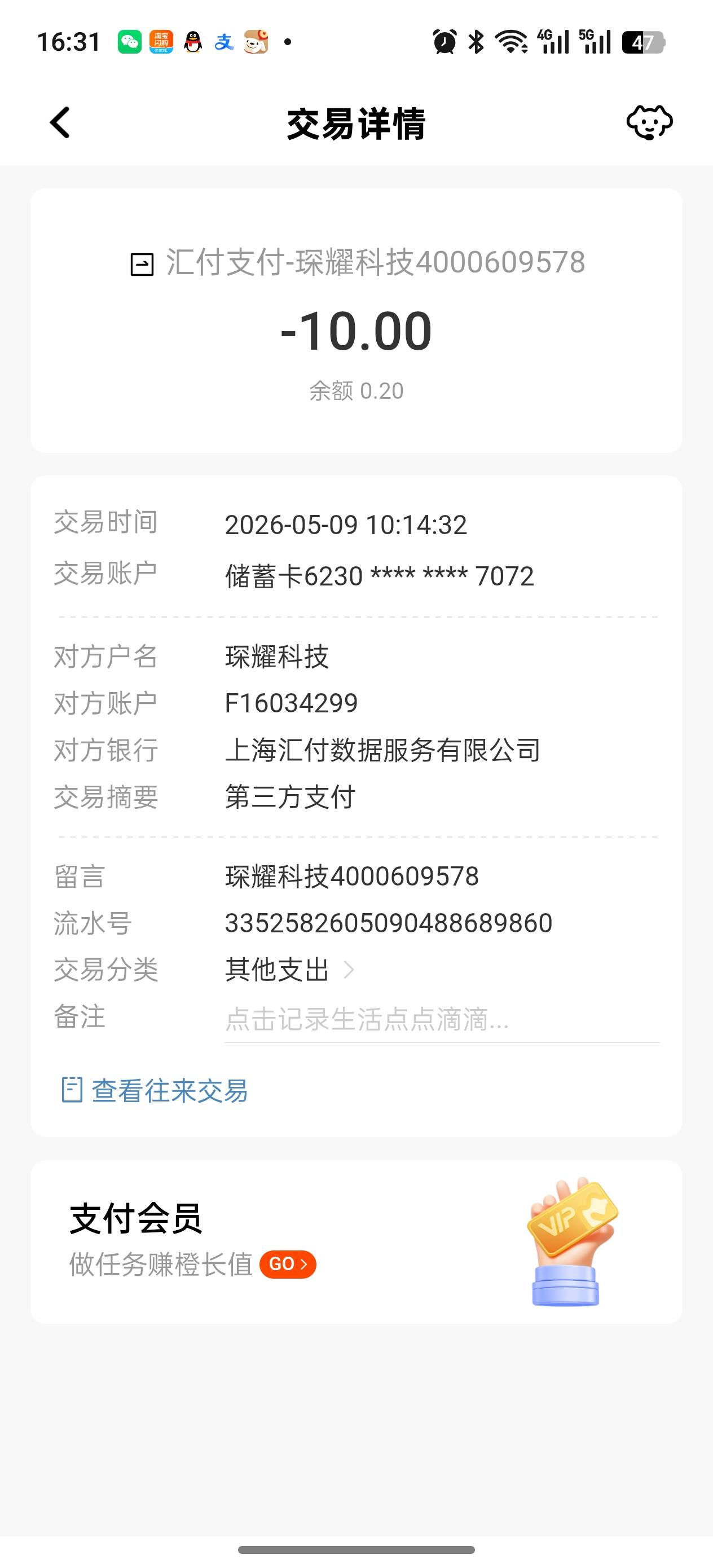 有没有老哥知道这是什么扣款

13 / 作者:赵信 / 