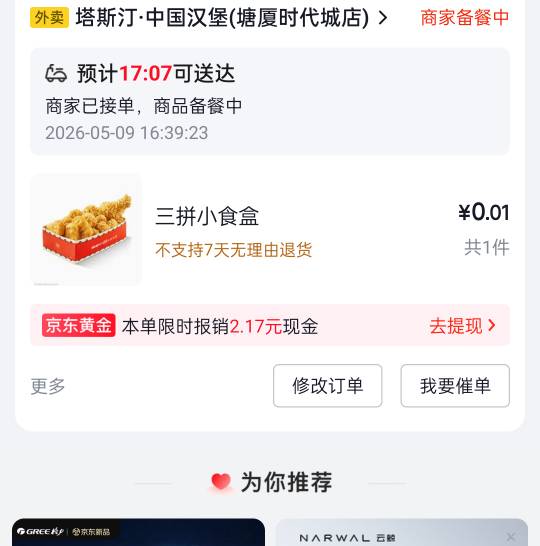 东哥仁义啊，点了2单花了我0.01元，我再也不说东哥是qj犯...11 / 作者:吃得满嘴流油 / 