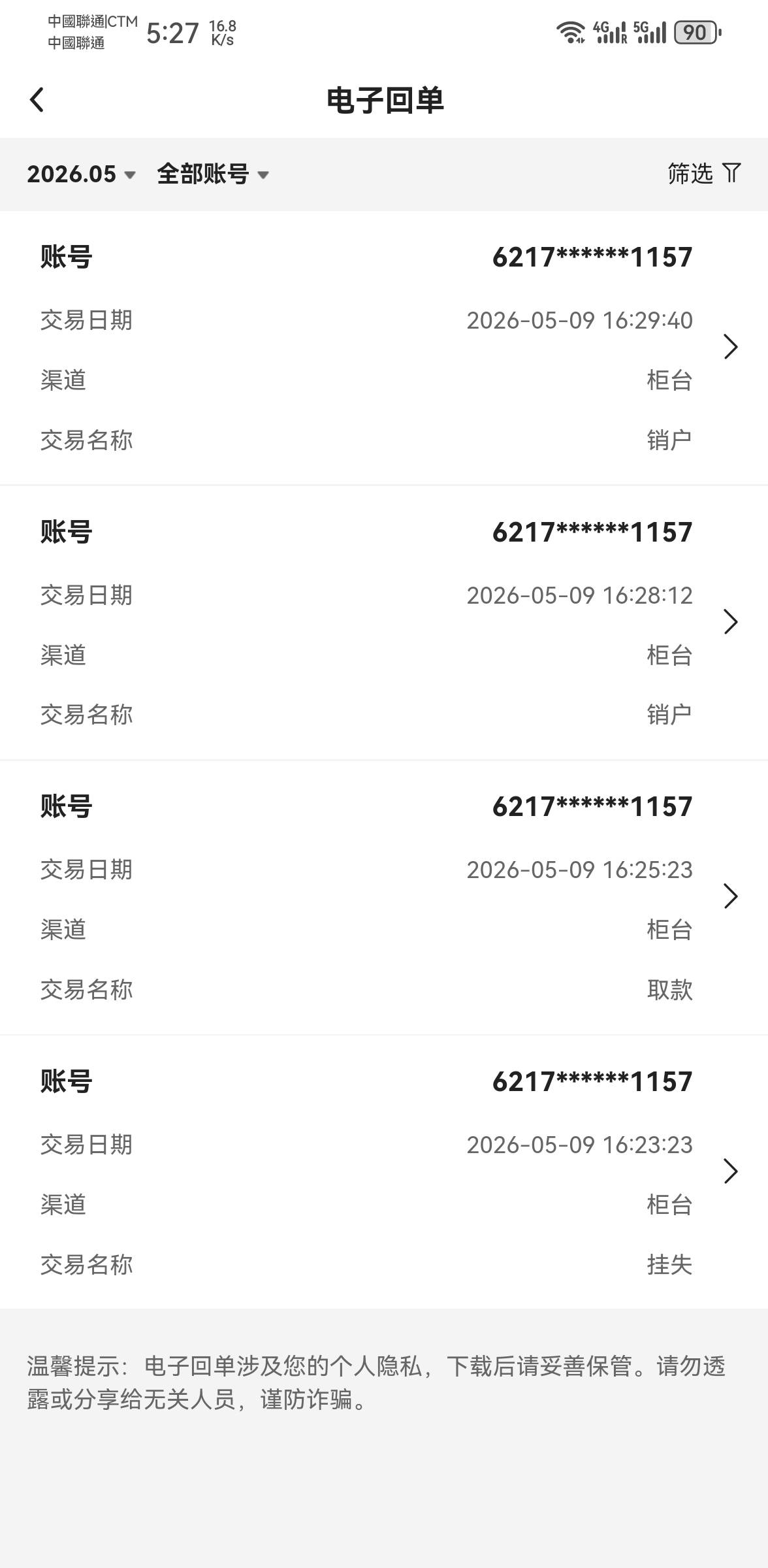 老哥们救我，银行销这账户怎么把我一类卡消了，也没有和我说

29 / 作者:卡农杀老鼠汉连 / 