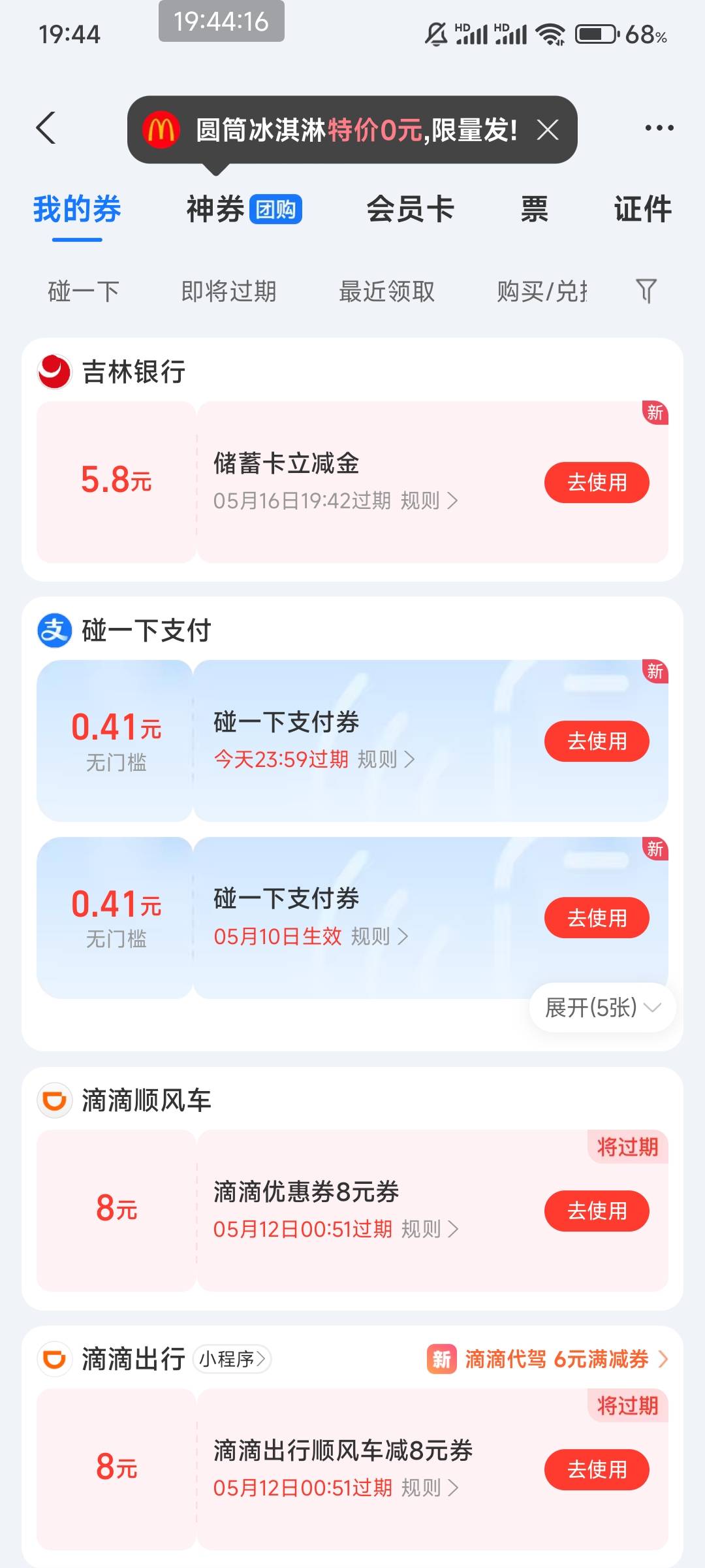 吉林银行 早期老哥开过户 后来解绑的 刚看到 绑定给了5.8

57 / 作者:雾隐听雷 / 