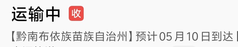 我买什么东西可能怎么有个黔南发来的快递  我跟那边交际也就前几天农行飞行员了

10 / 作者:社院首 / 