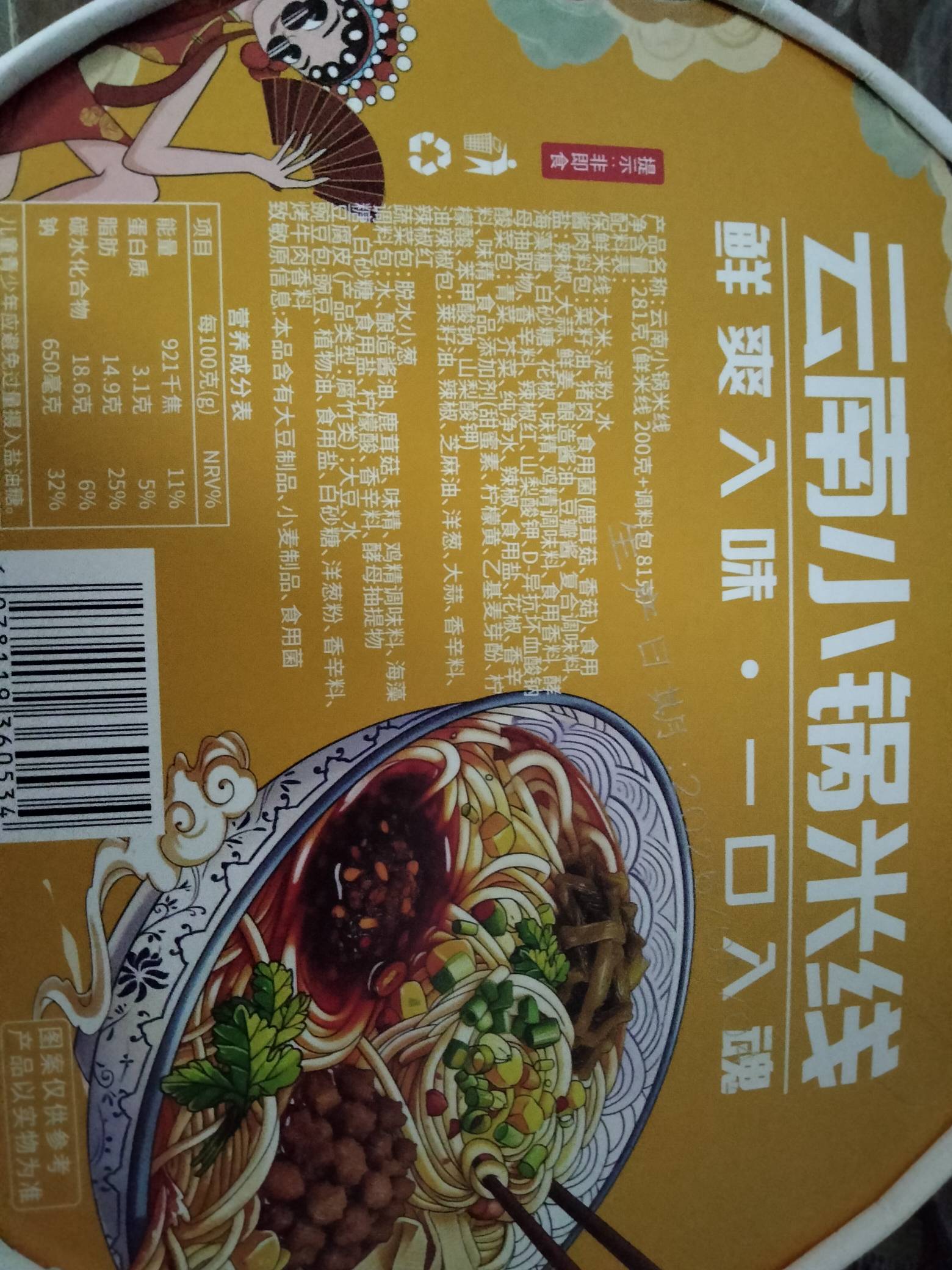 老哥们这个速食的云南米线份量挺多的，热水泡几分钟就可以吃了


51 / 作者:机会哈哈 / 