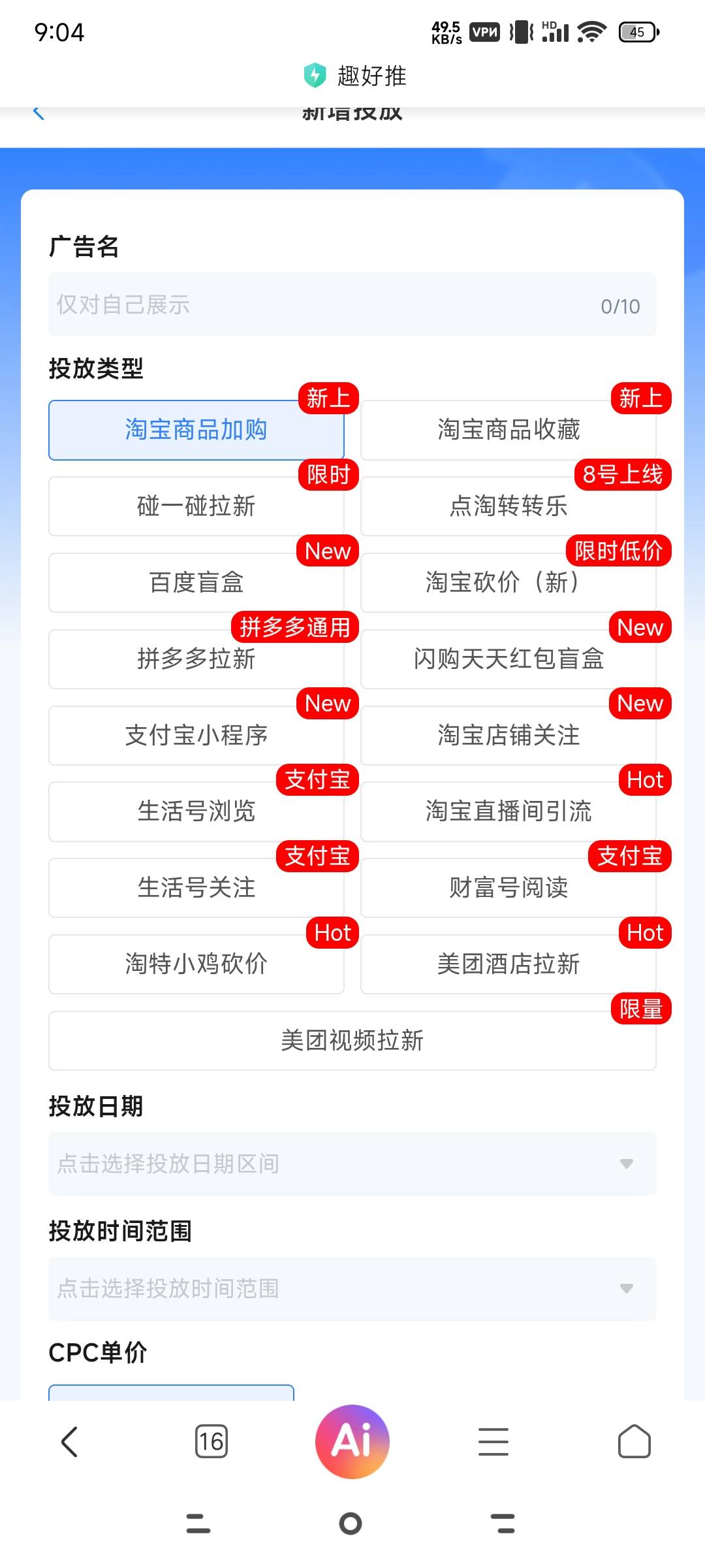 老哥们，支付宝碰一碰除了趣好推还有那个台子可以用，这个平台不行啊买100流最后到5029 / 作者:Blue网贷撸银行 / 
