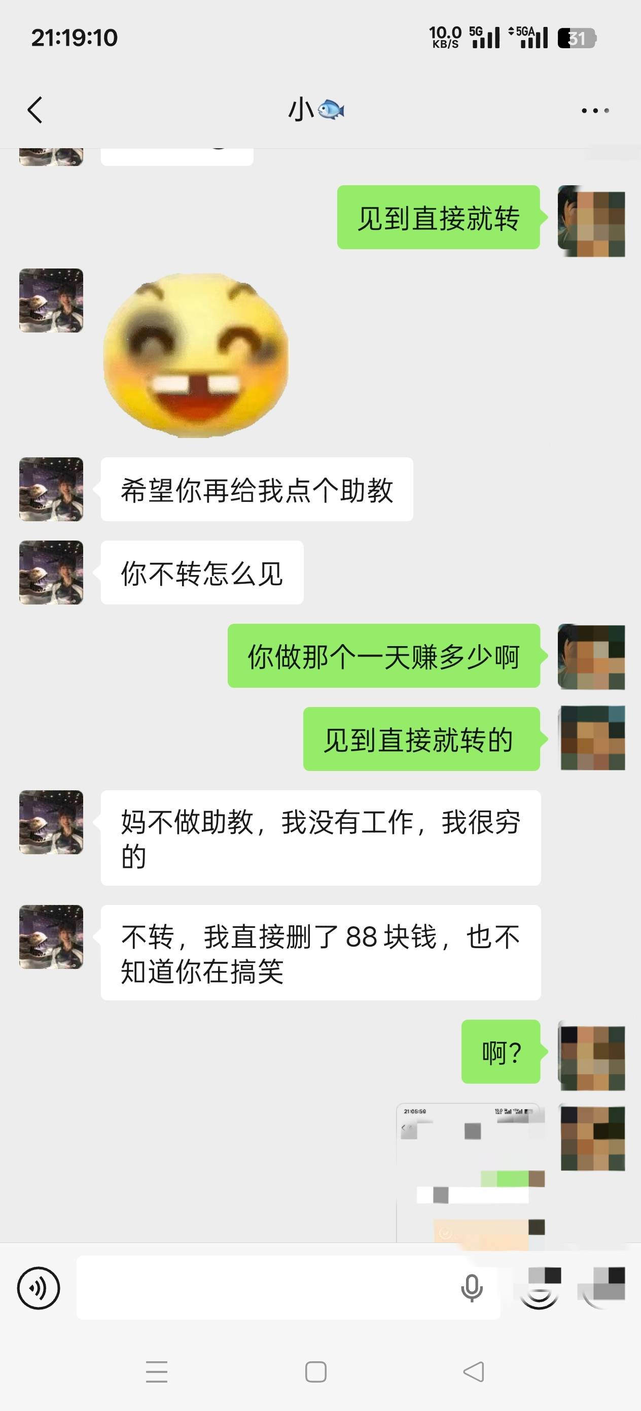 要被老哥嘲笑了，抖音上加了个女的 加好友要发88红包  本来想聊聊的 谁知道还要我继续44 / 作者:天大地大@ / 