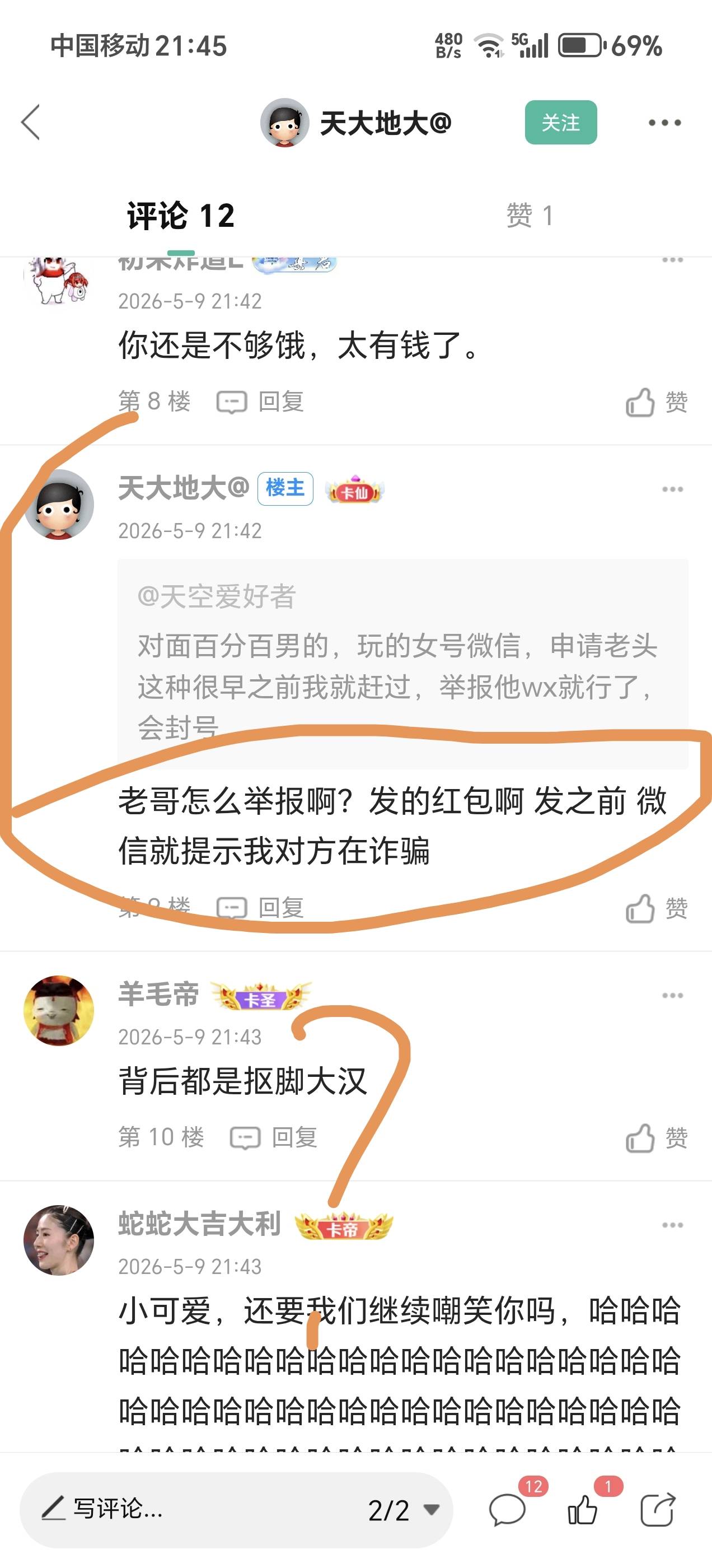 老哥们有钱自己喝好穿好，给女主播刷礼物，直播间当家人搁那下单的，管管下半身。太迷62 / 作者:夜场如此美丶 / 