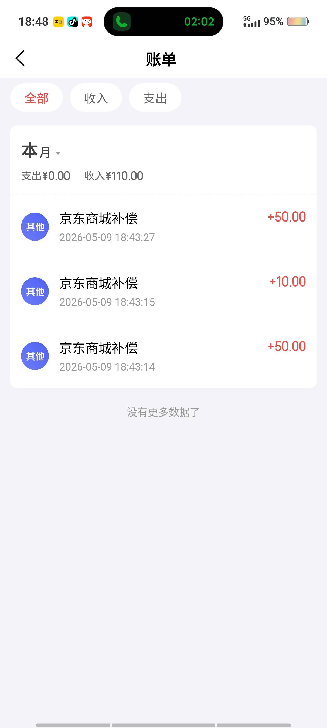 京东还是大气的

38 / 作者:就我不看 / 