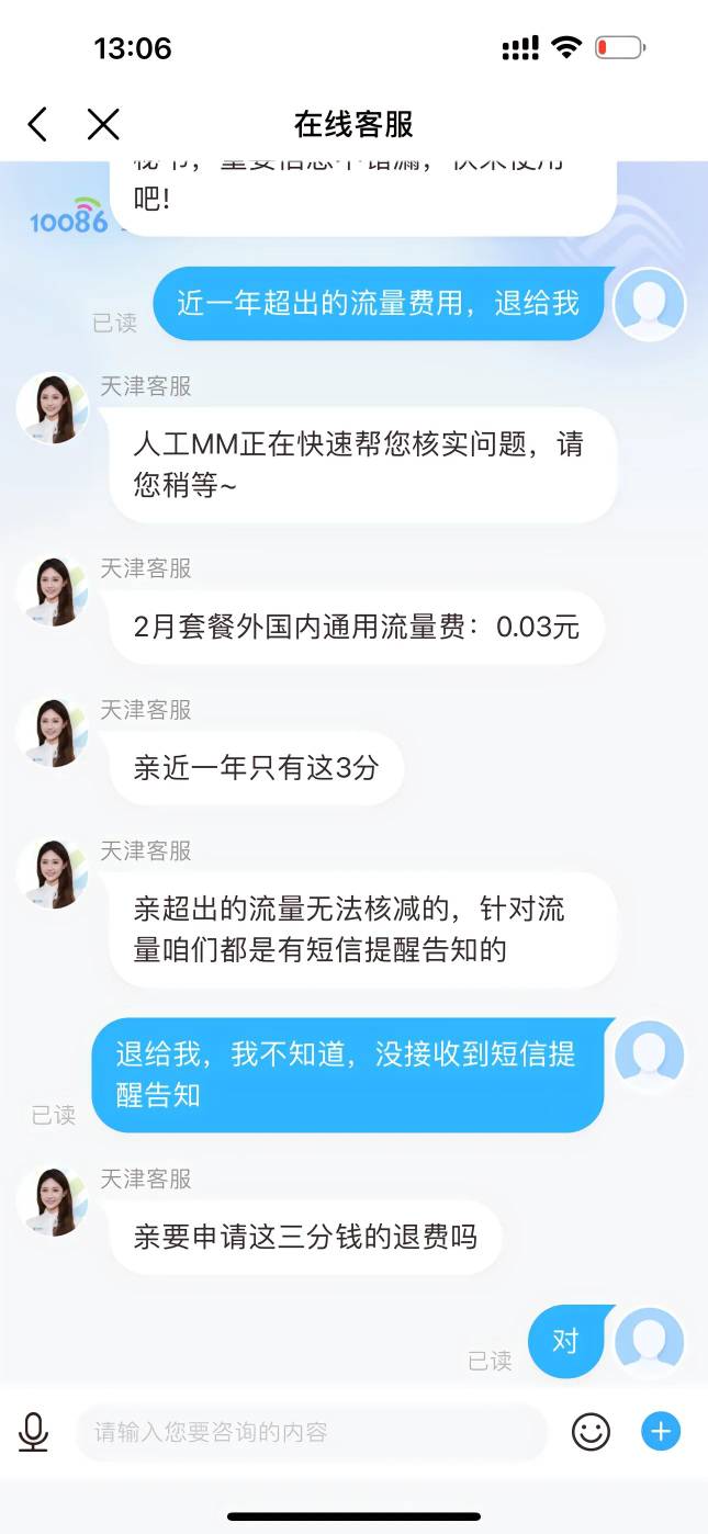 首发加精 超过T餐以外的费用可以找客服退款，三网都可以

79 / 作者:ㅤ林余赚钱 / 