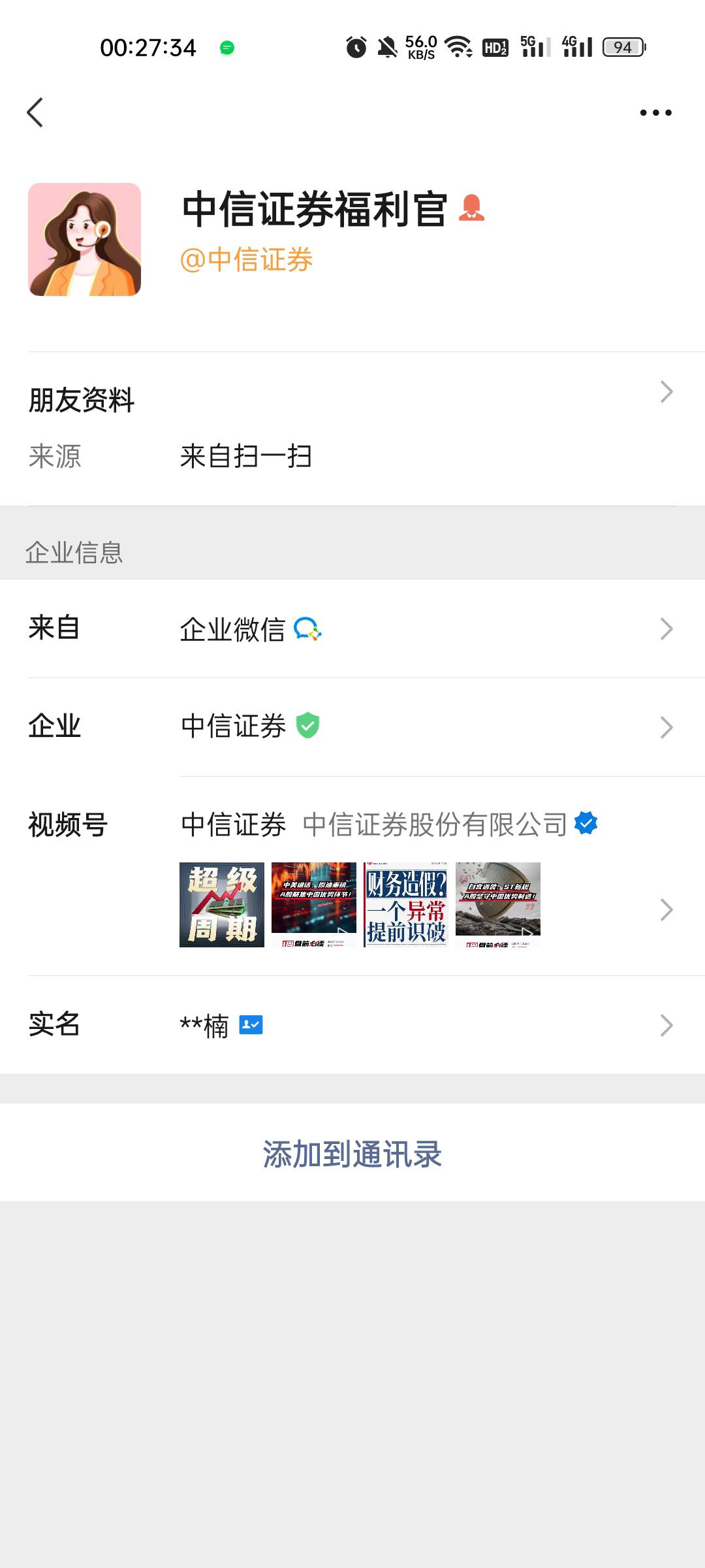 中信证券只有5个v是这个女的，剩下全是那个男的还要验证通过。

61 / 作者:缘中梦 / 