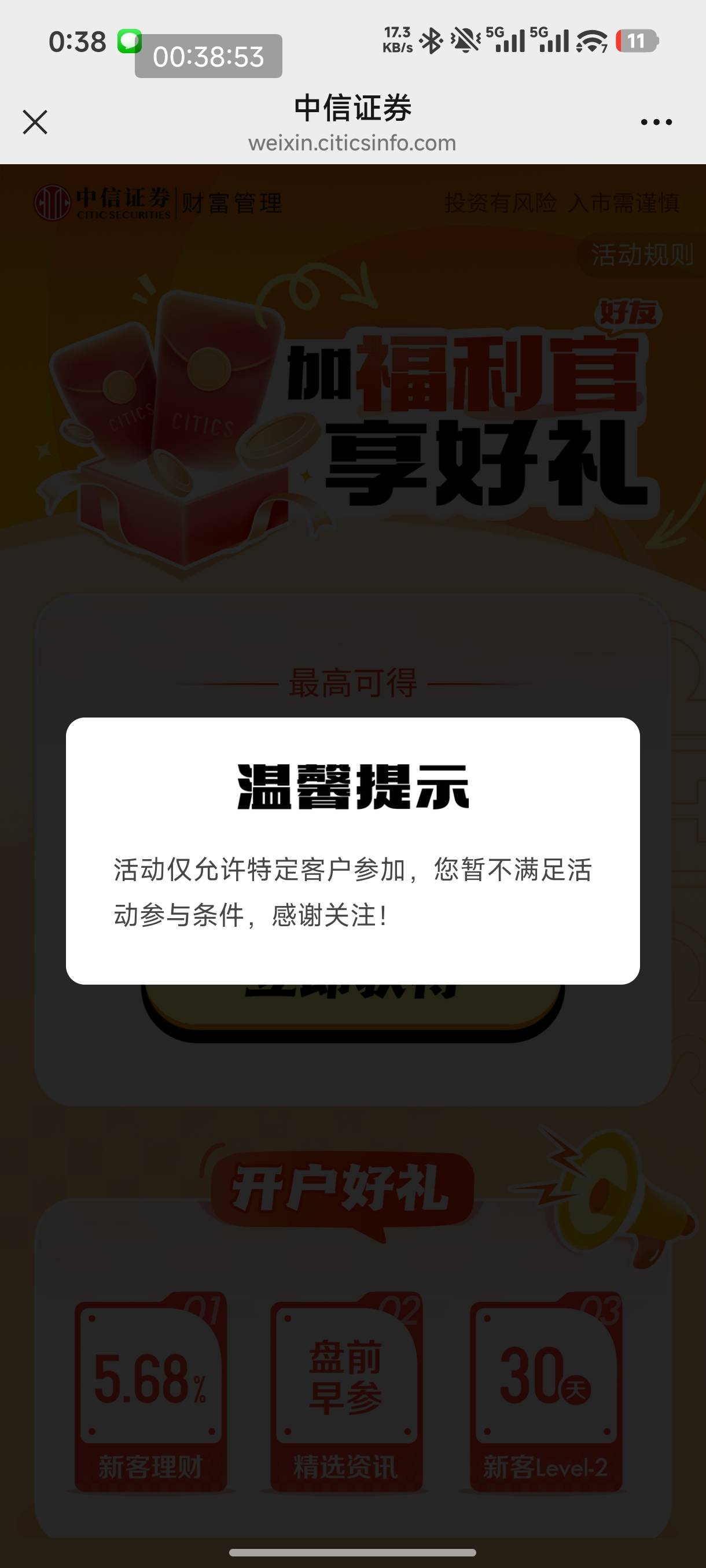 中信证券是不是凉了，白天还能发起邀请，现在特邀了。。。

15 / 作者:恭喜发财zy / 