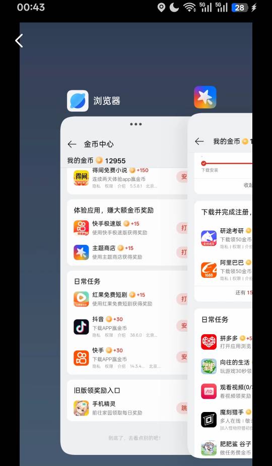 纯分享OPPO应用商店，浏览器主题商店。今晚不知道是不是有水，反正下了1.2万金币如果81 / 作者:谢伟谢忱 / 