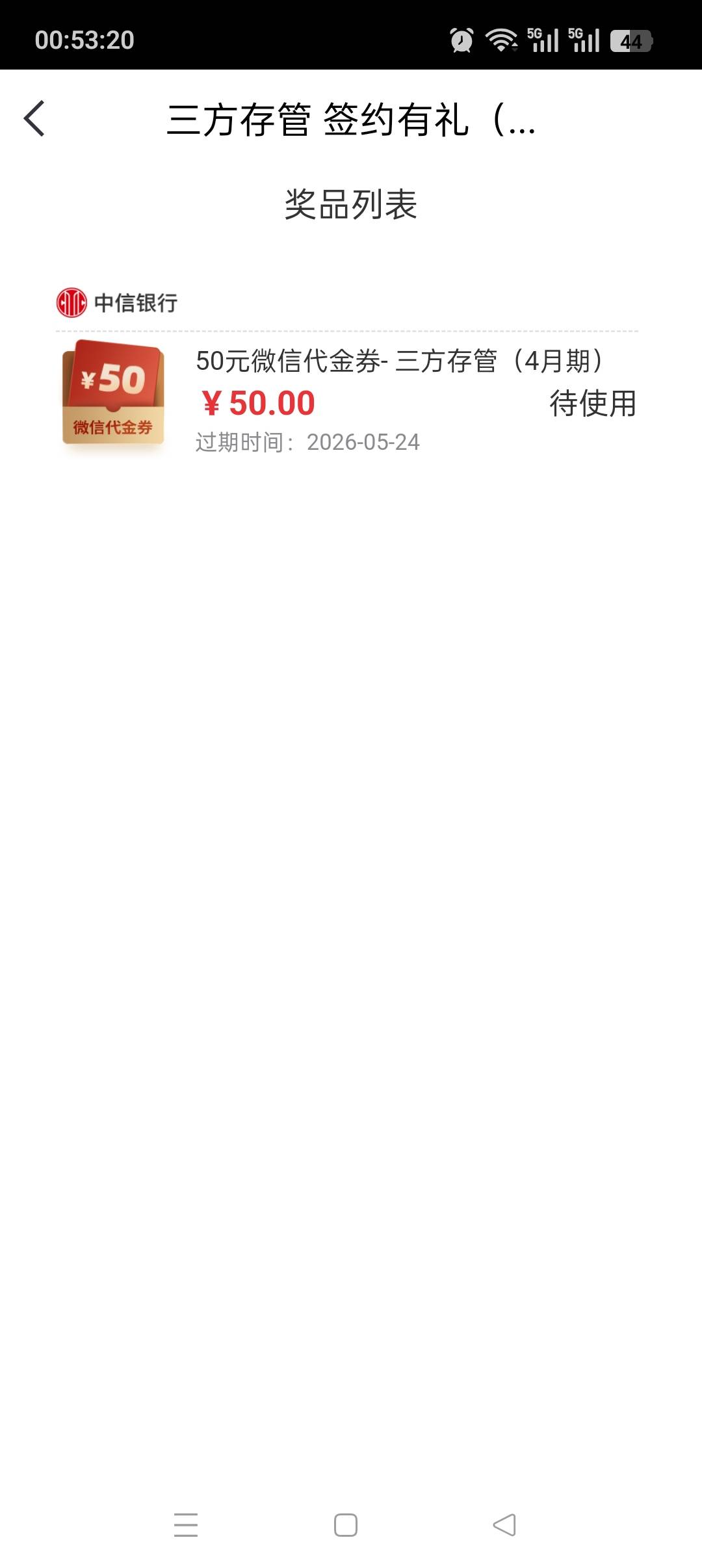 美滋滋中信到了

25 / 作者:黄明昊 / 