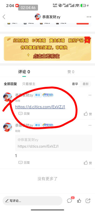 中信邀人链接，只能图片上自己去输入了，发帖被和谐字母了。。。微信复制打开就行了，63 / 作者:恭喜发财zy / 