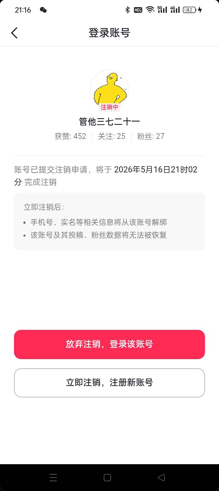抖音立即注销给5毛，加10元无门槛新人优惠券



37 / 作者:倔强的马云 / 