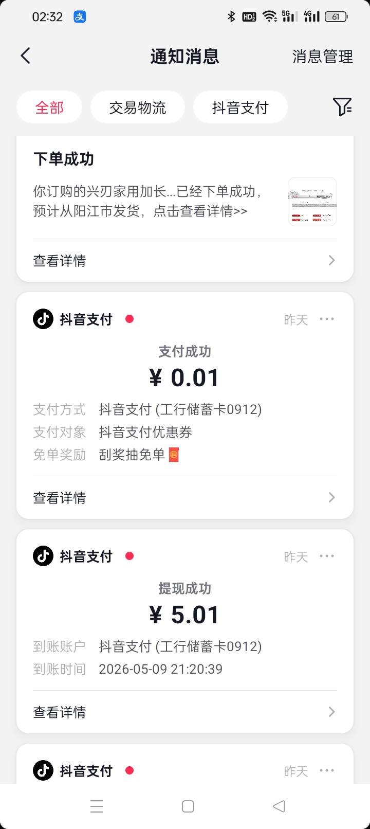 抖音立即注销给5毛，加10元无门槛新人优惠券



9 / 作者:倔强的马云 / 