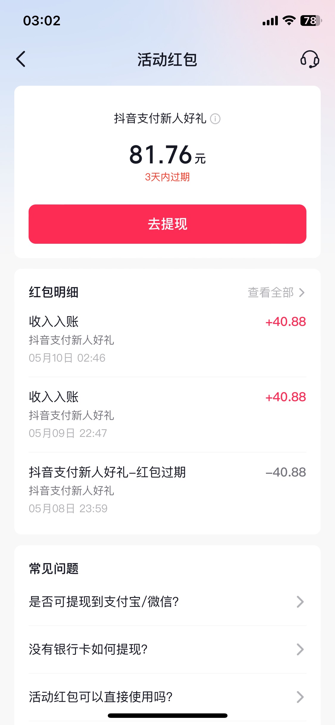 抖音新号YHK提现怎么不行了 提示我以前绑定过 我记得手动输入卡号啊可以提现啊我还是70 / 作者:陌上花开9698 / 