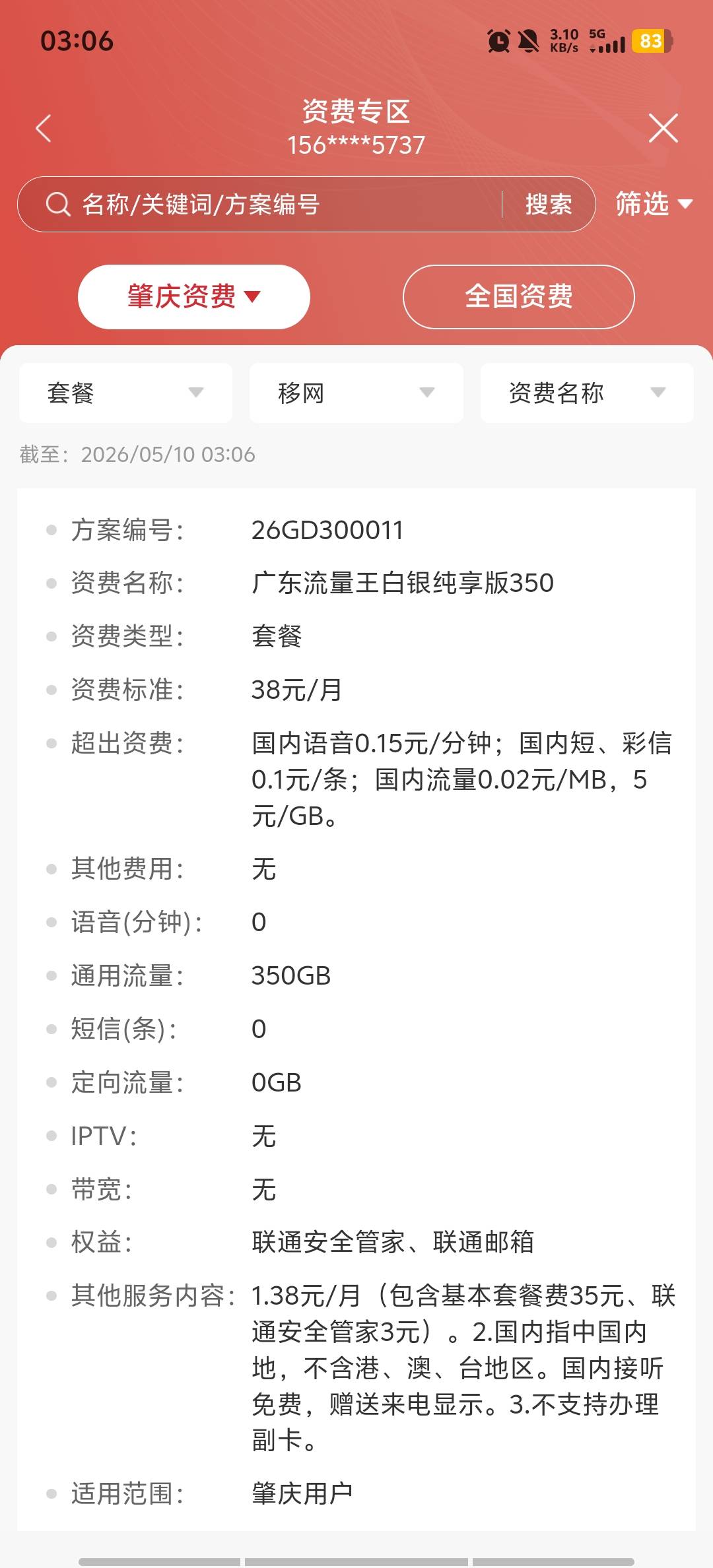 老哥们联通那个T餐流量多啊
24 / 作者:我要去看 / 