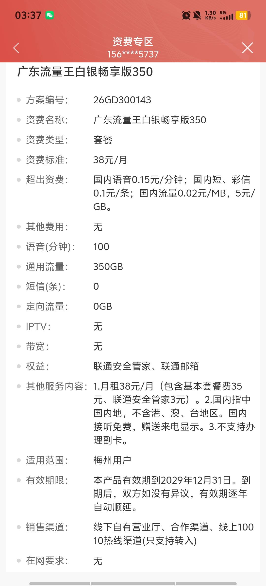 老哥们联通那个T餐流量多啊
10 / 作者:我要去看 / 