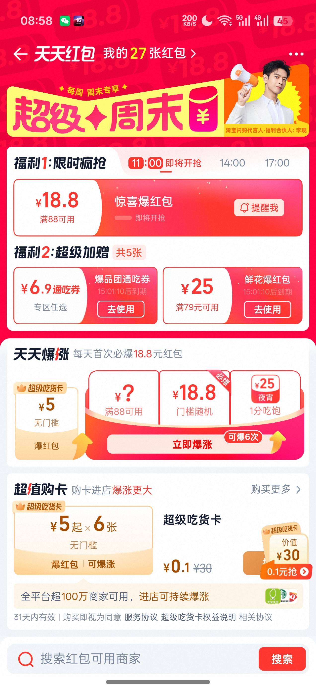 老哥们，这周天怎么淘宝闪购没有拉15人的红包了？

41 / 作者:明敏你好 / 
