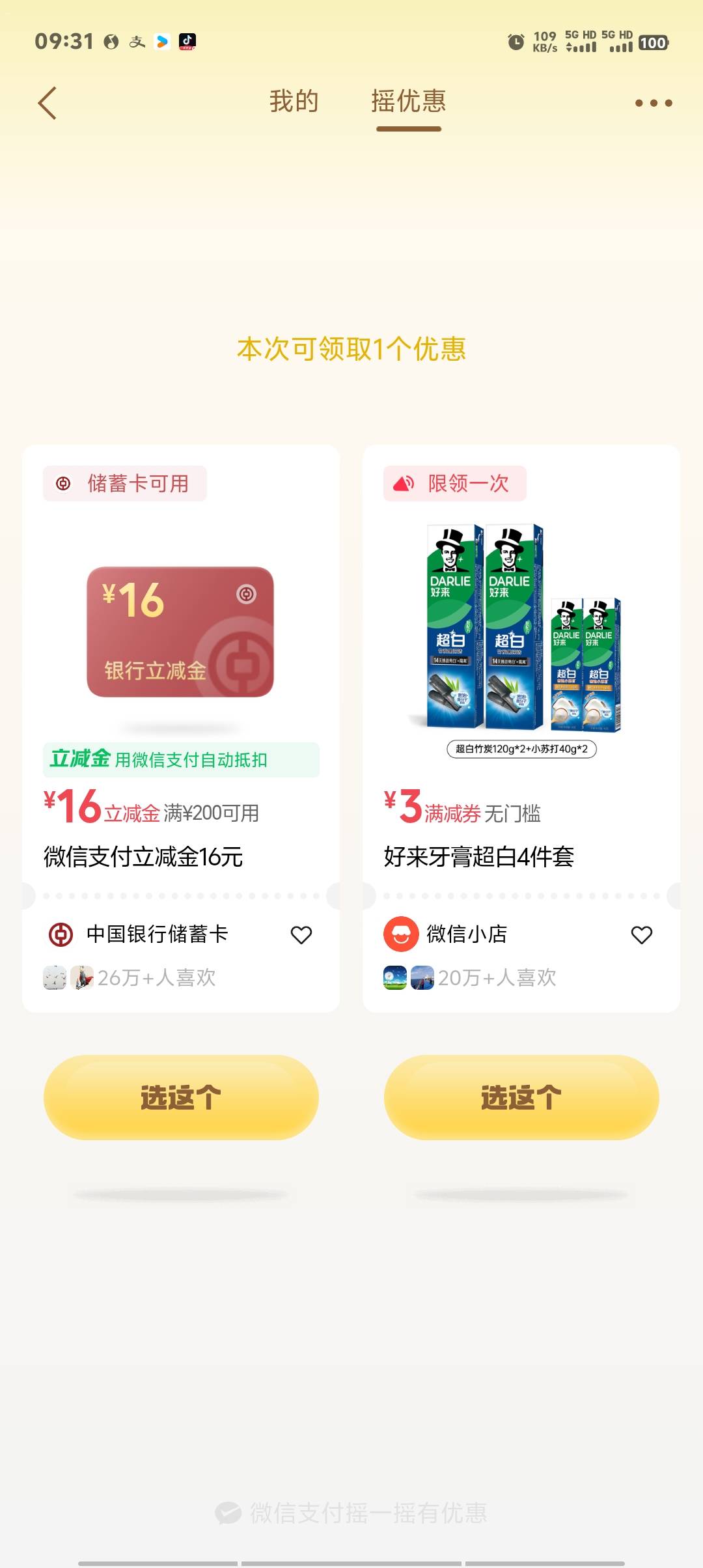 舒服了，一大早中行20毛到手，美滋滋


65 / 作者:卡农第一美 / 