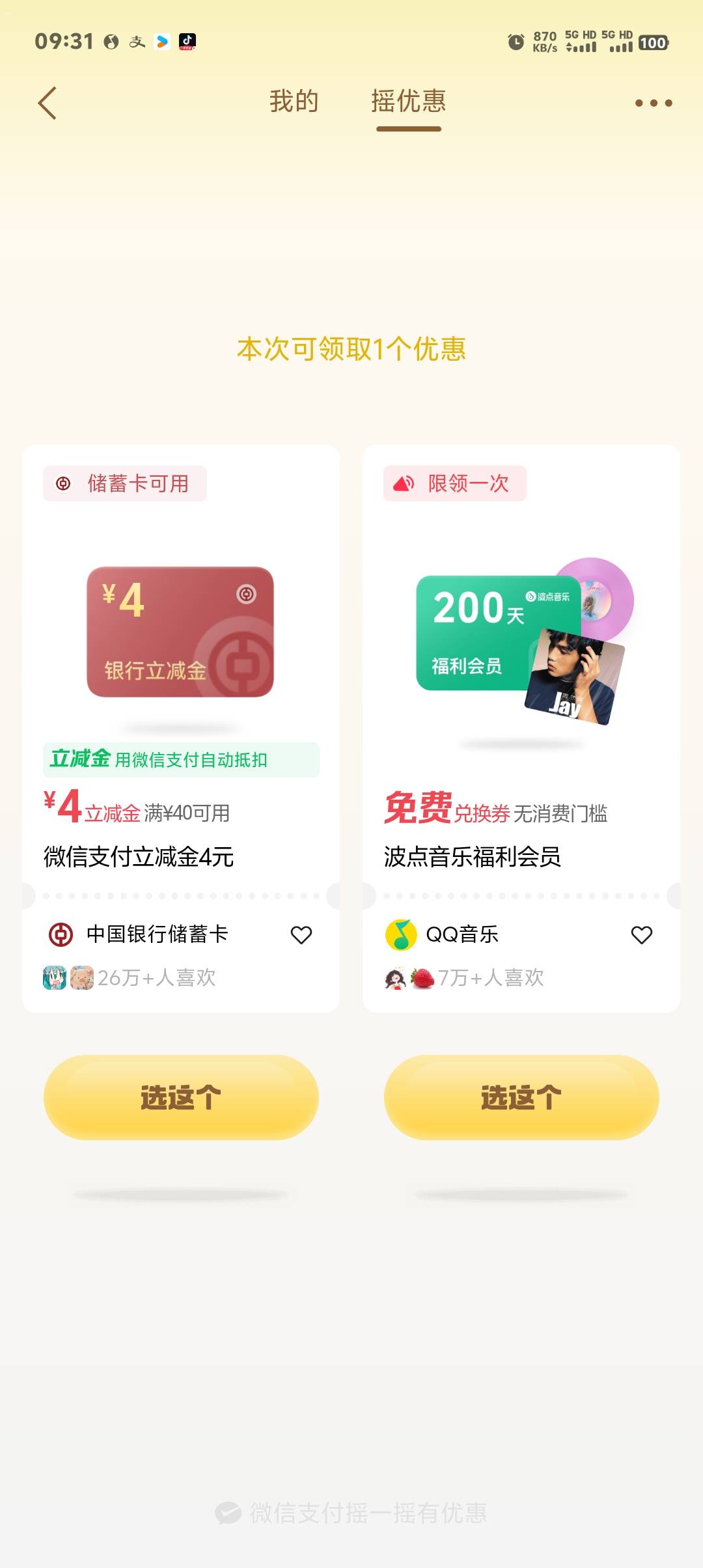 舒服了，一大早中行20毛到手，美滋滋


35 / 作者:卡农第一美 / 