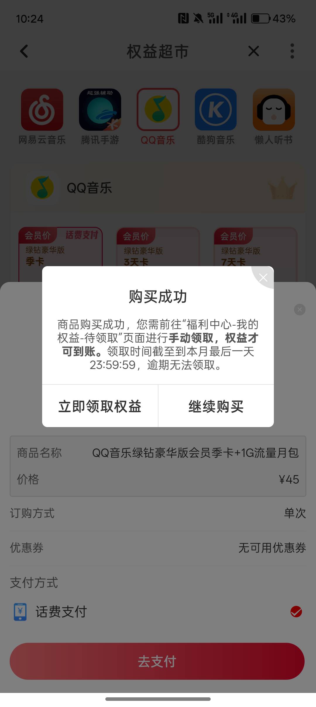 老哥们 这q音乐季卡能卖多少啊 买了10张。估计卡得报废了

83 / 作者:挂壁老哥gg / 