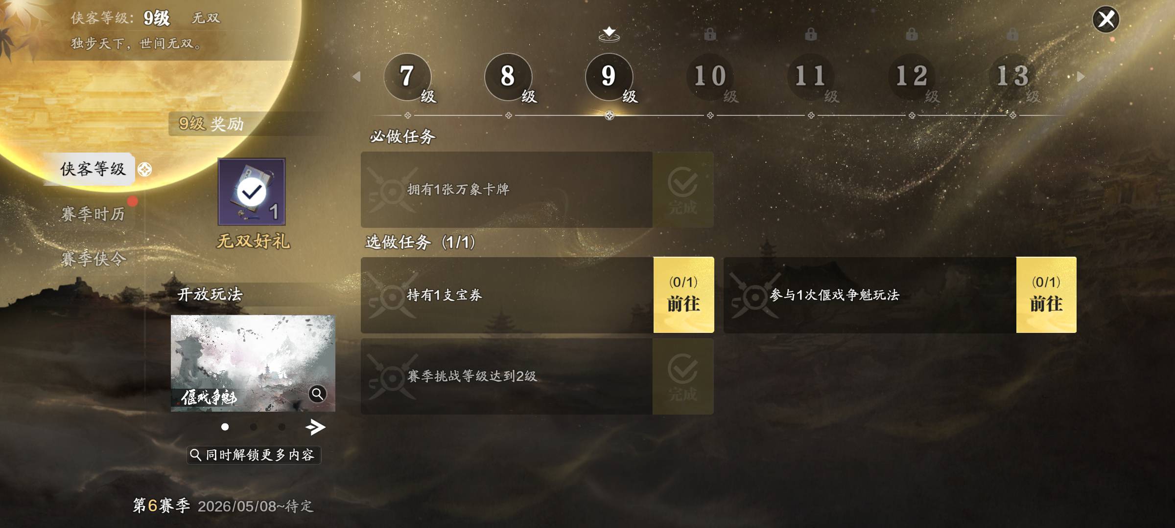 天刀这样是不是就可以升10级了 老哥们


74 / 作者:先天抽奖欧皇圣体 / 