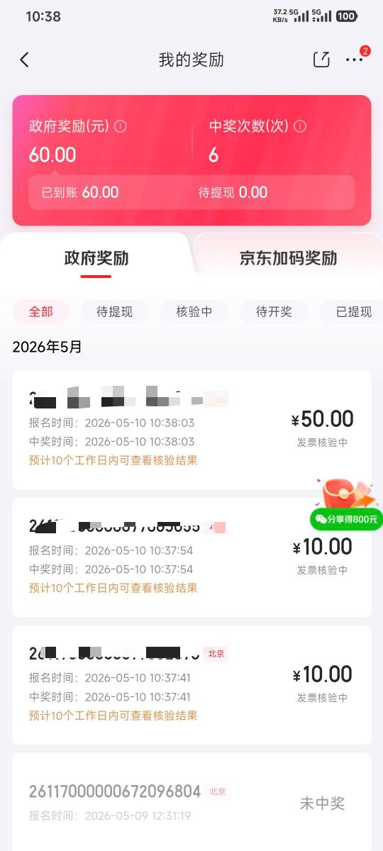京东北京发票三中三，温州农行8.8


16 / 作者:卡农豆包 / 